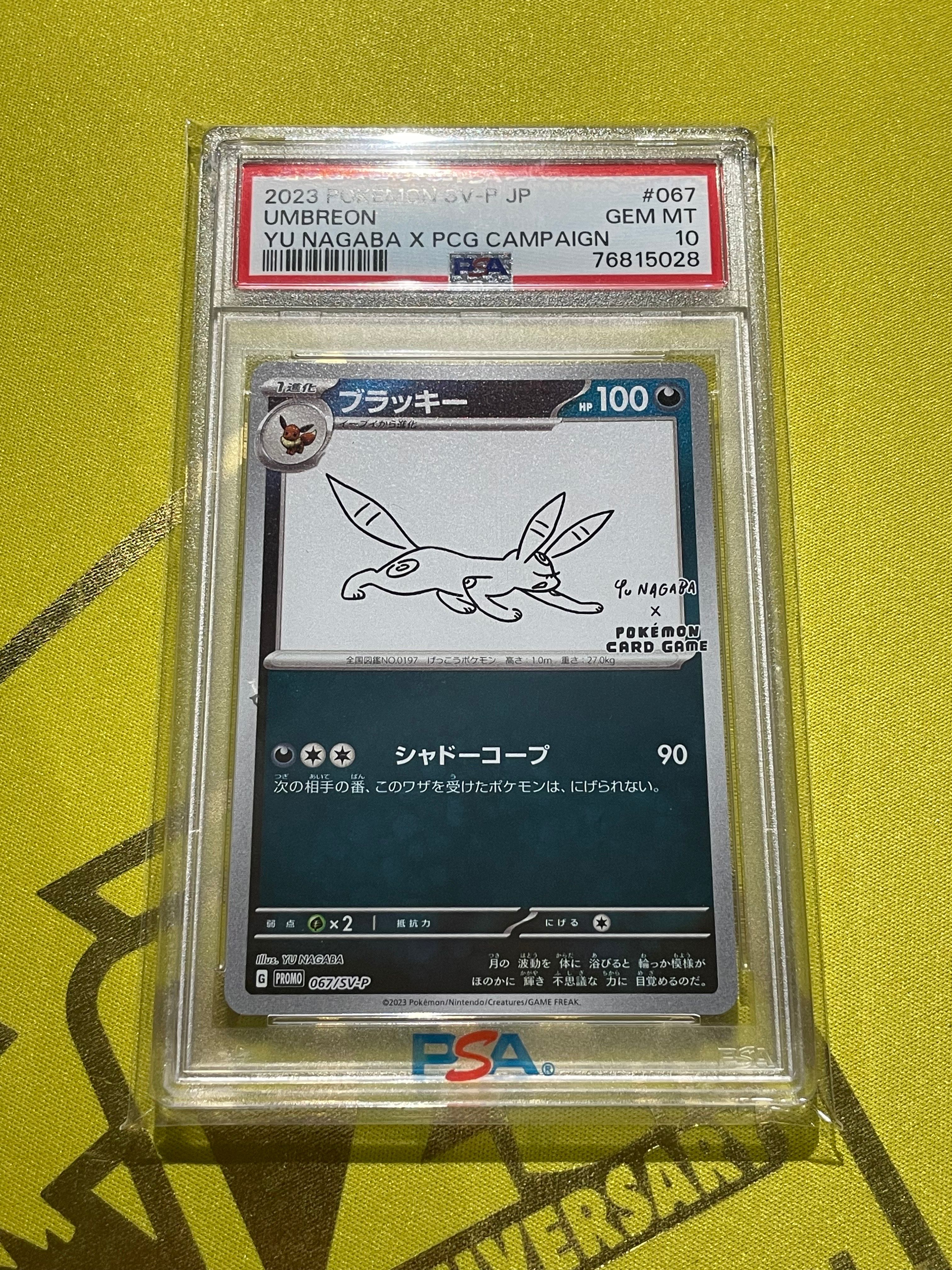 ブラッキー: プロモ (ナガバブラッキー) [SV-P 067](「YU NAGABA×ポケモンカードゲーム」プロモーションカード「SV-P」)