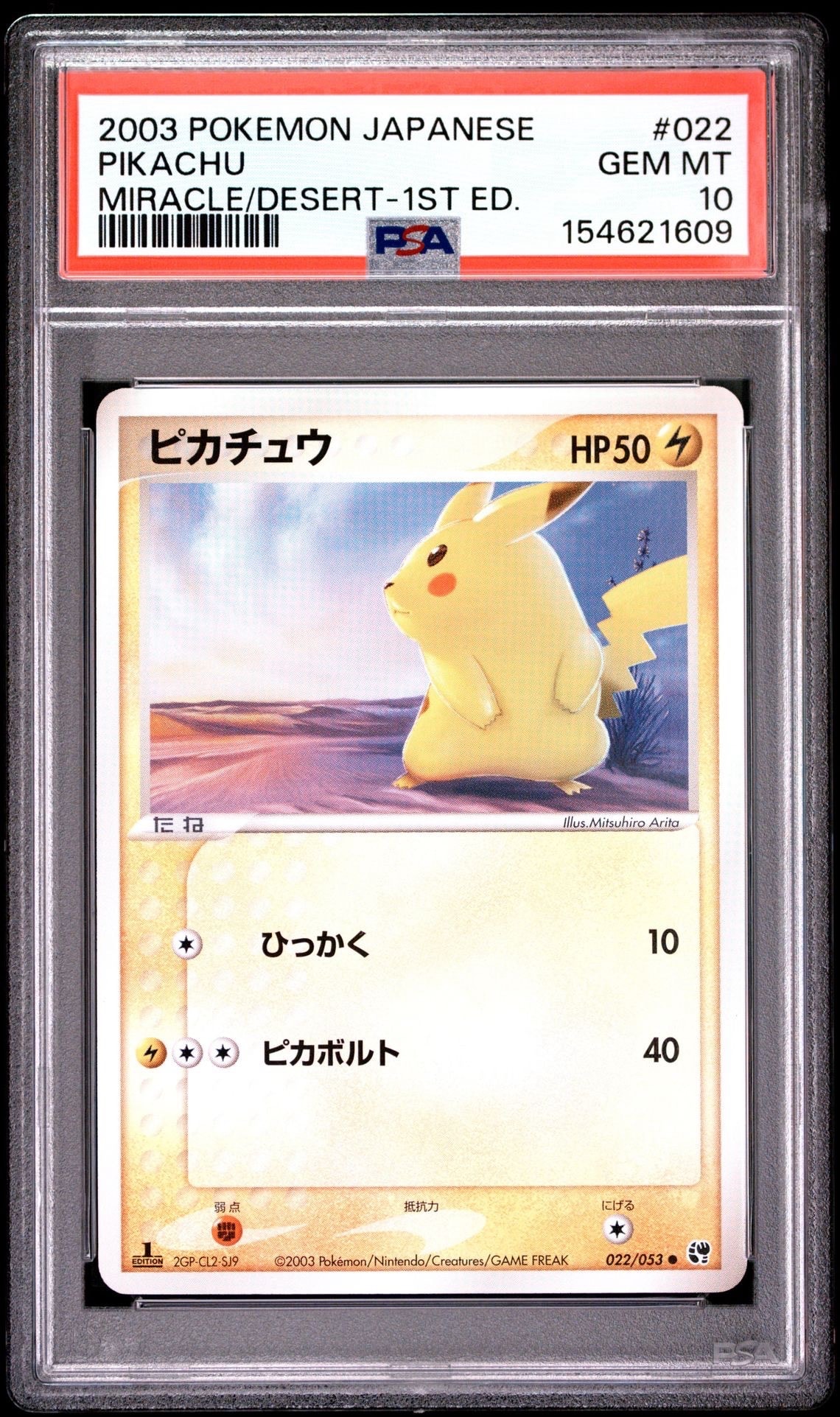PSA10】ピカチュウ ○ :1ED [ADV2 022/053](拡張パック第2弾「砂漠のき