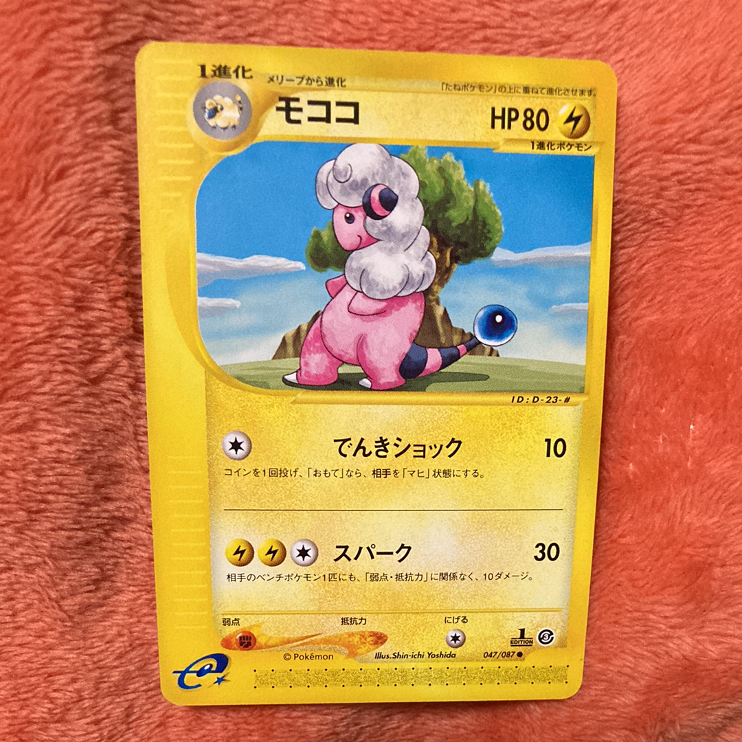 PSA10】モココ ○ :1ED [e3 047/087](拡張パック第3弾「海からの風