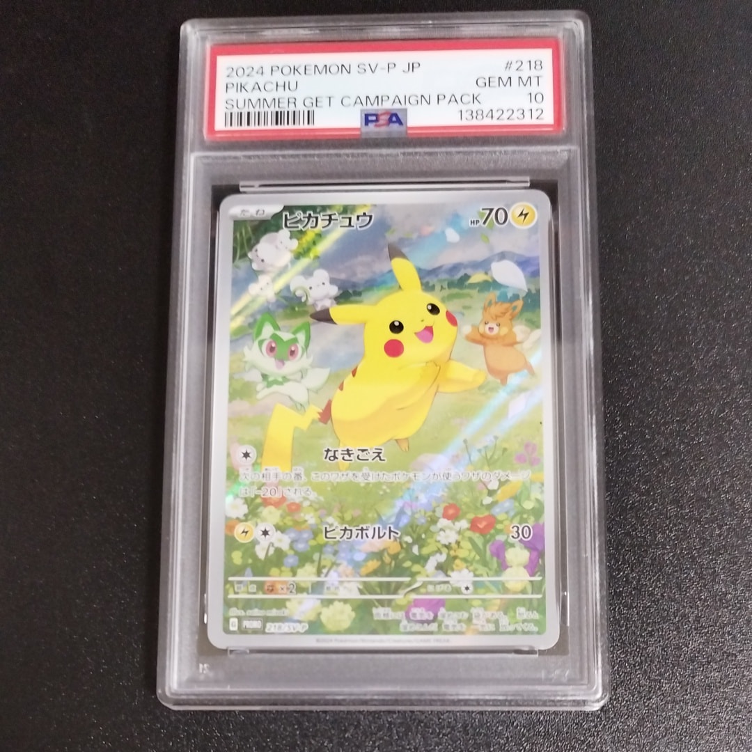 ピカチュウ P [SV-P 218](プロモカードパック「ポケカの夏がキタ!プロモカードGetキャンペーン!」)