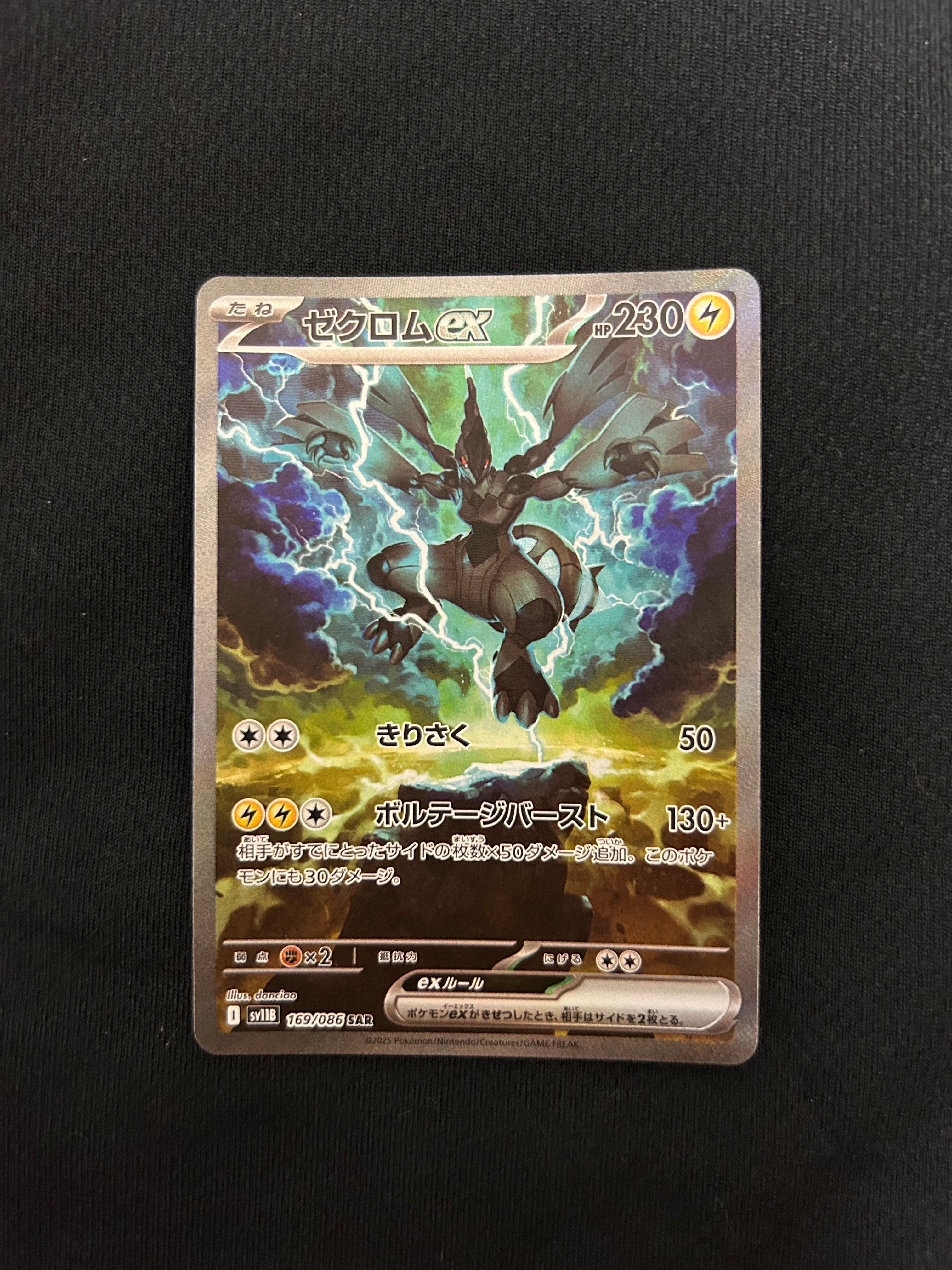 ゼクロムex SAR [SV11B 169/086](拡張パック「ブラックボルト」)