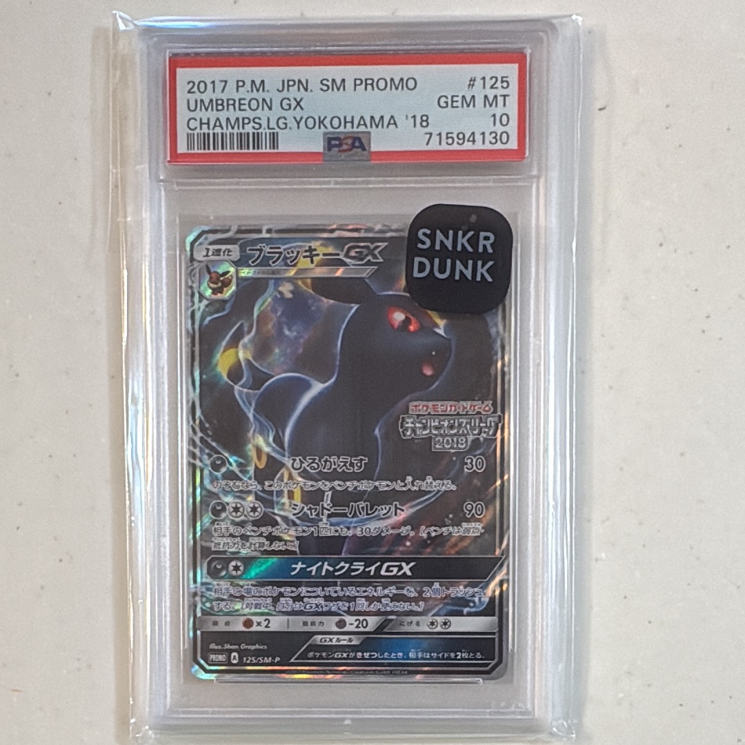 ブラッキーGX: プロモ[SM-P 125](プロモーションカード「SM-P」)
