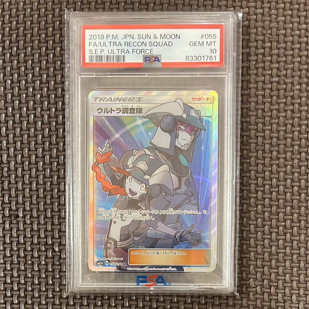 ウルトラ調査隊 SR[SM5+ 055/050](強化拡張パック「ウルトラフォース」)