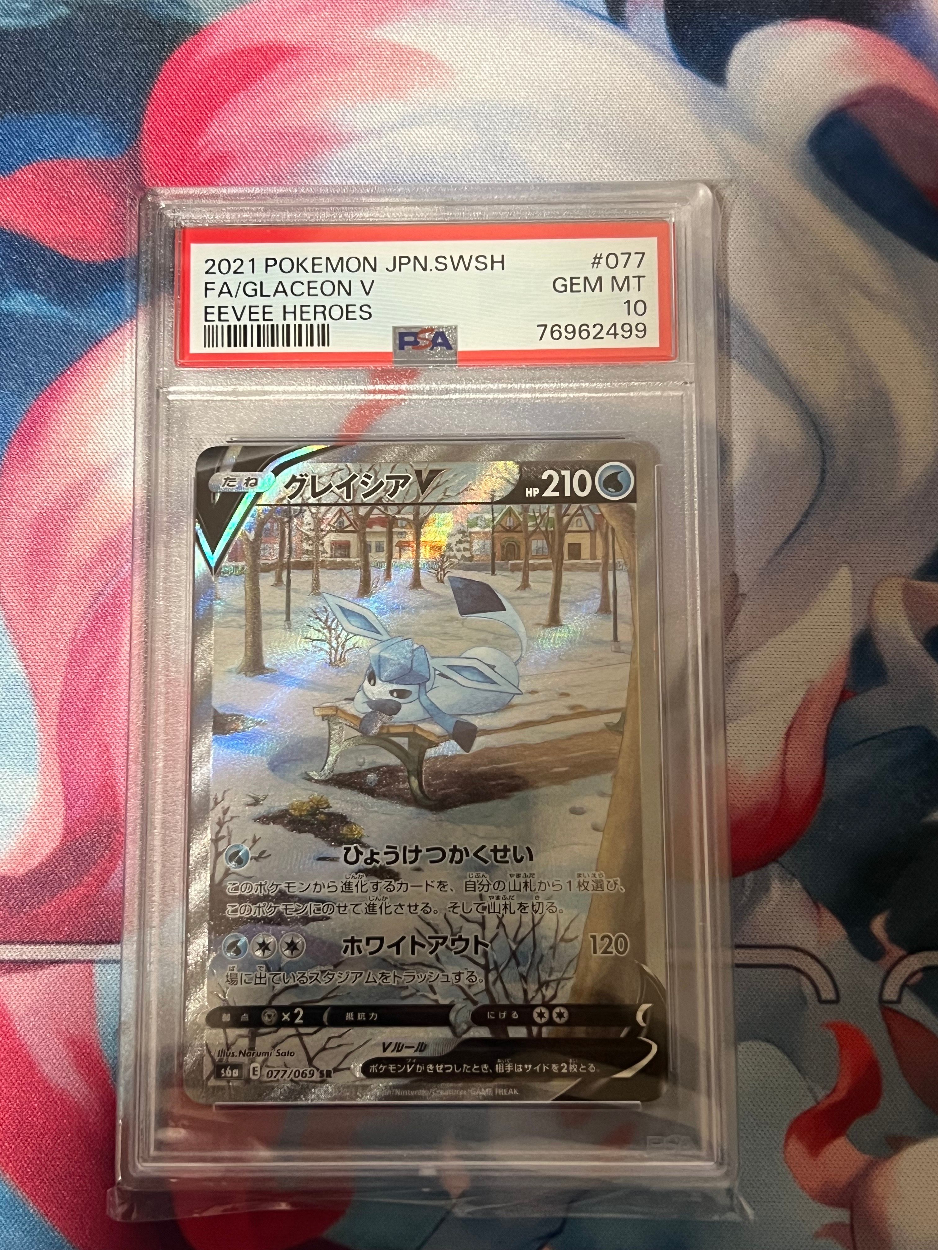 グレイシアV SR: SA[S6a 077/069](強化拡張パック「イーブイヒーローズ」)