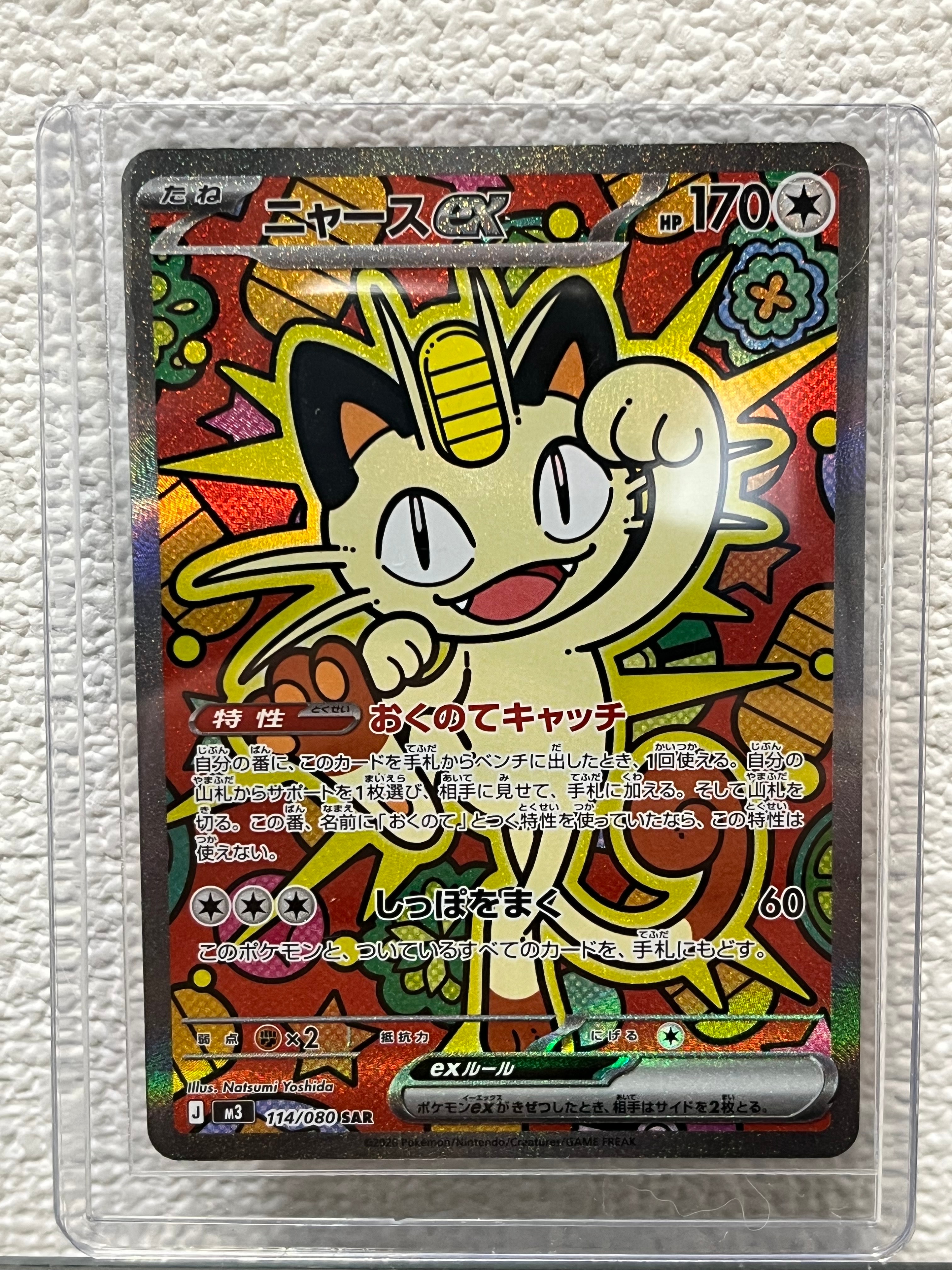 ニャースex SAR [M3 114/080](拡張パック「ムニキスゼロ」)