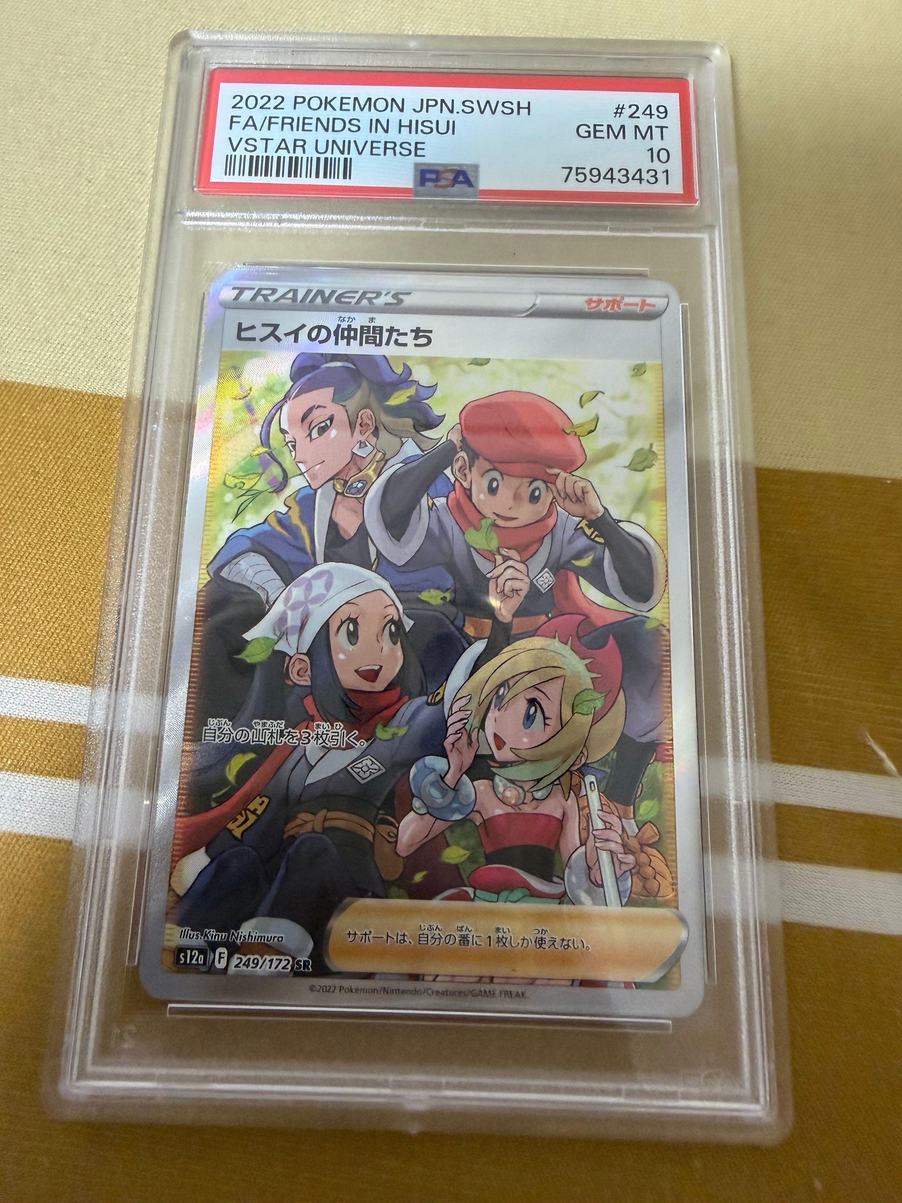 PSA10】ヒスイの仲間たち SR[s12a 249/172](ハイクラスパック「VSTAR