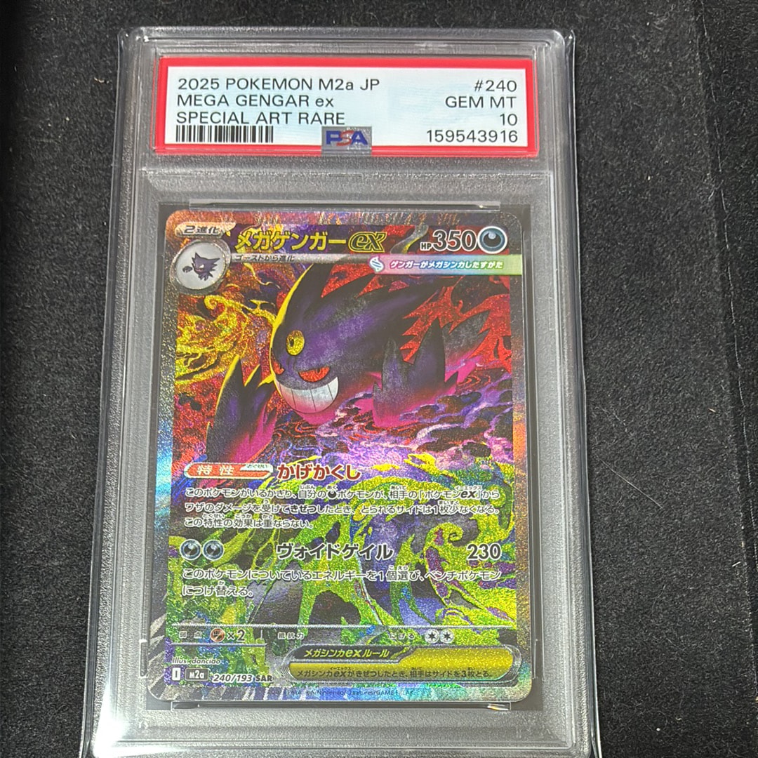 レックウザGX SSR[SM8b 240/150](ハイクラスパック「GXウルトラ