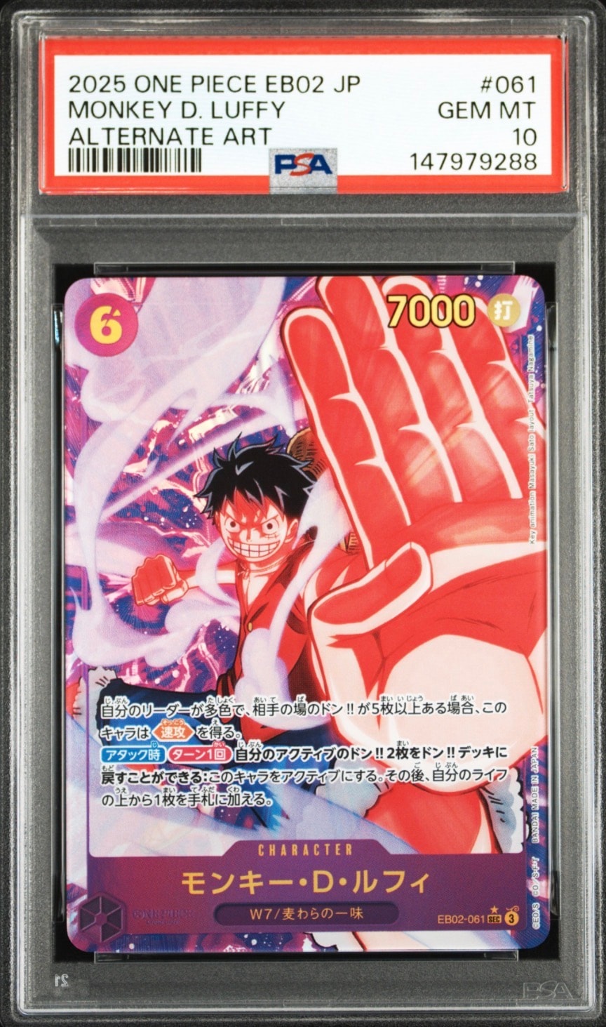 モンキー・D・ルフィ SEC-P [EB02-061](エクストラブースター「アニメ 25th コレクション」)