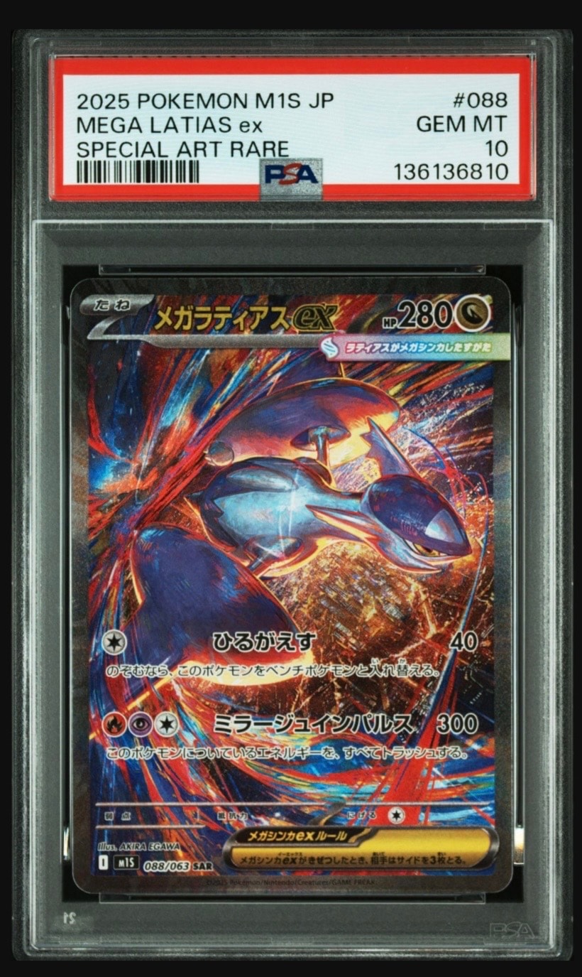 メガラティアスex SAR [M1S 088/063](拡張パック「メガシンフォニア」)