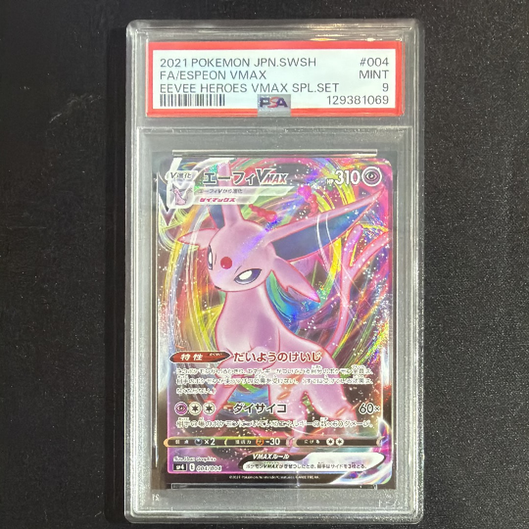 PSA10】エーフィVMAX [SP4 004/004](VMAXスペシャルセット「イーブイ