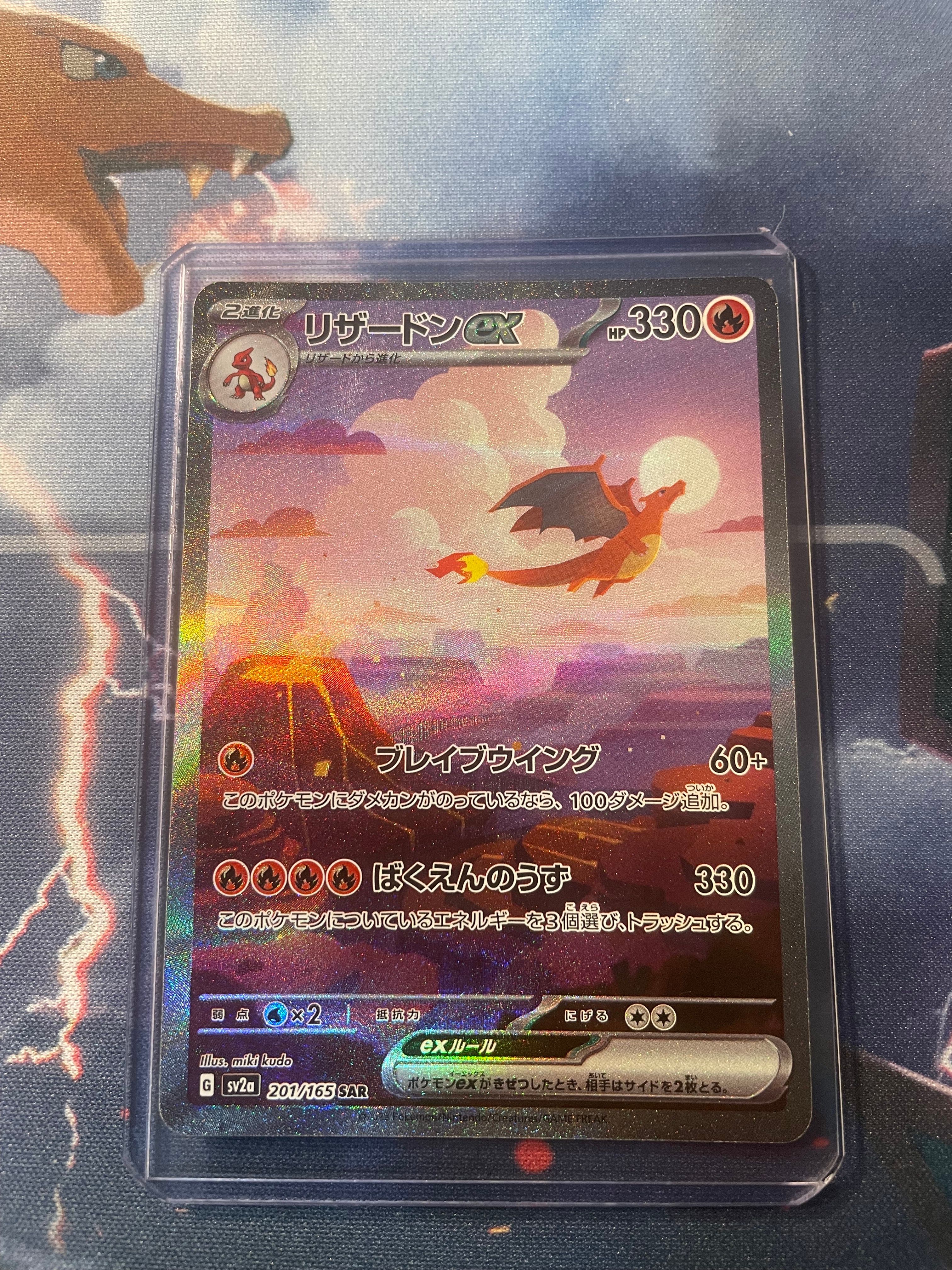 リザードンex SAR [SV2a 201/165](強化拡張パック「ポケモンカード151」)