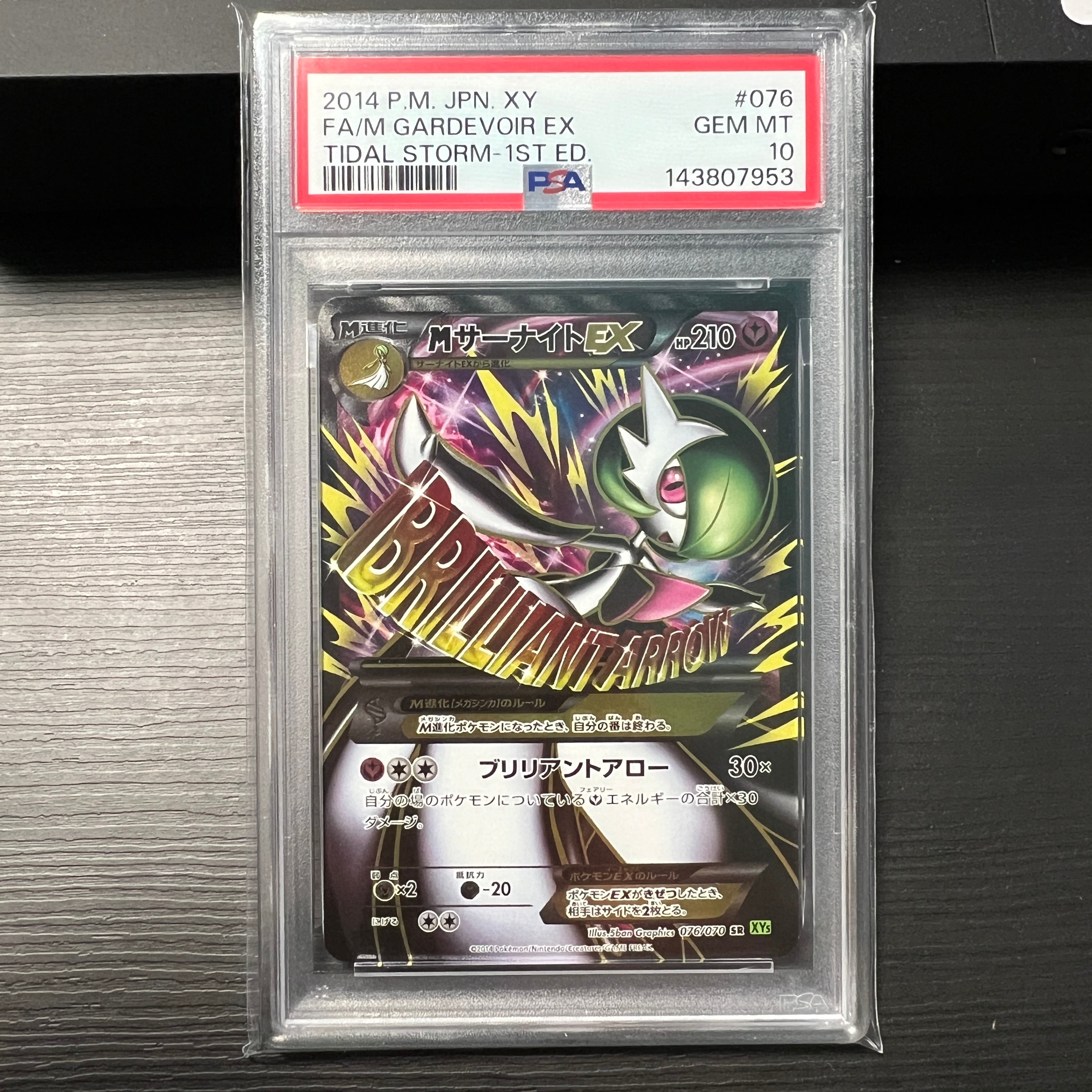 MサーナイトEX SR :1ED [XY5-T 076/070](拡張パック「タイダルストーム」)