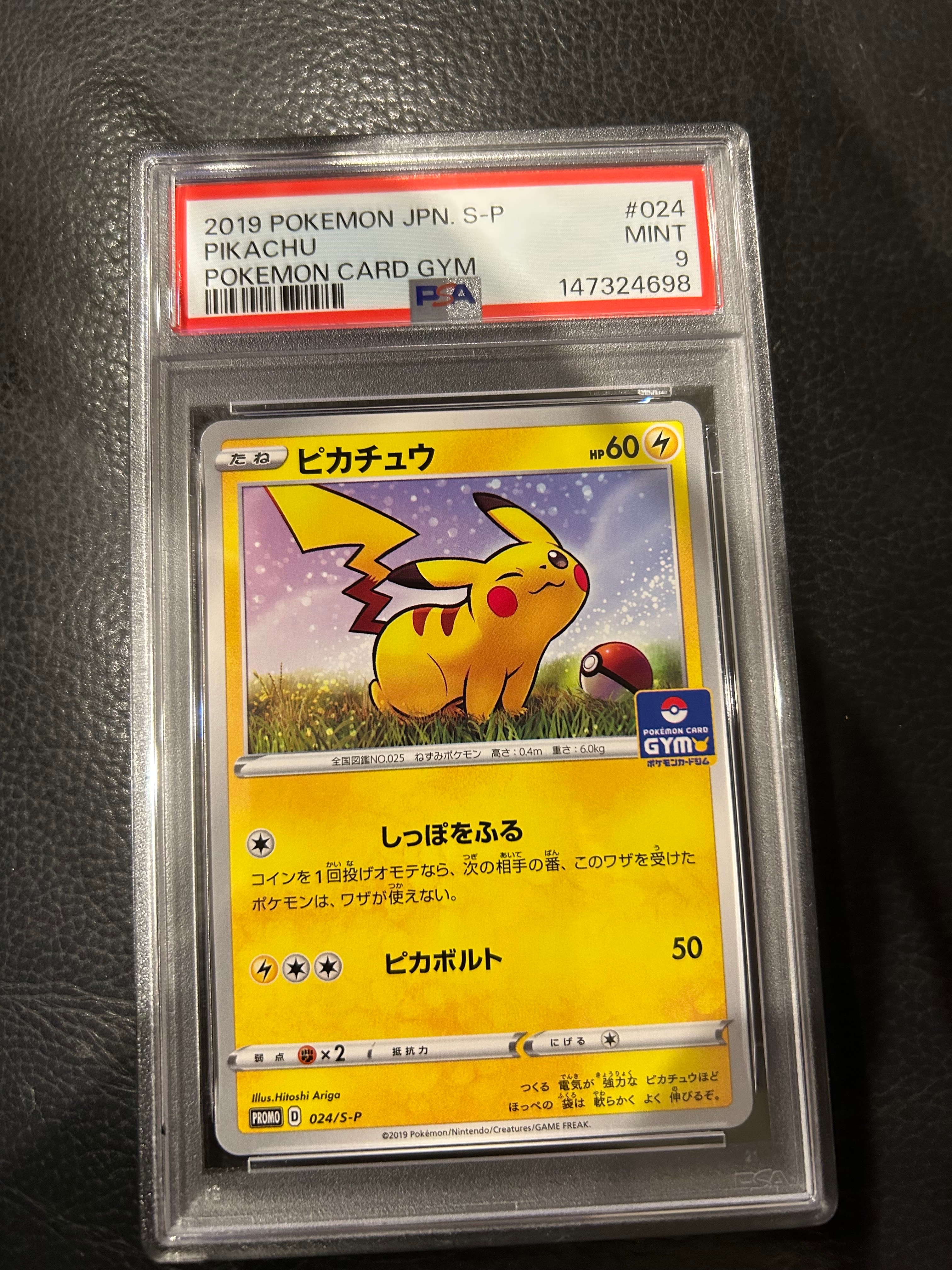 ピカチュウ: プロモ P [S-P 024](ポケモンカードゲーム ソード&シールド 「プロモカードパック 第1弾」)