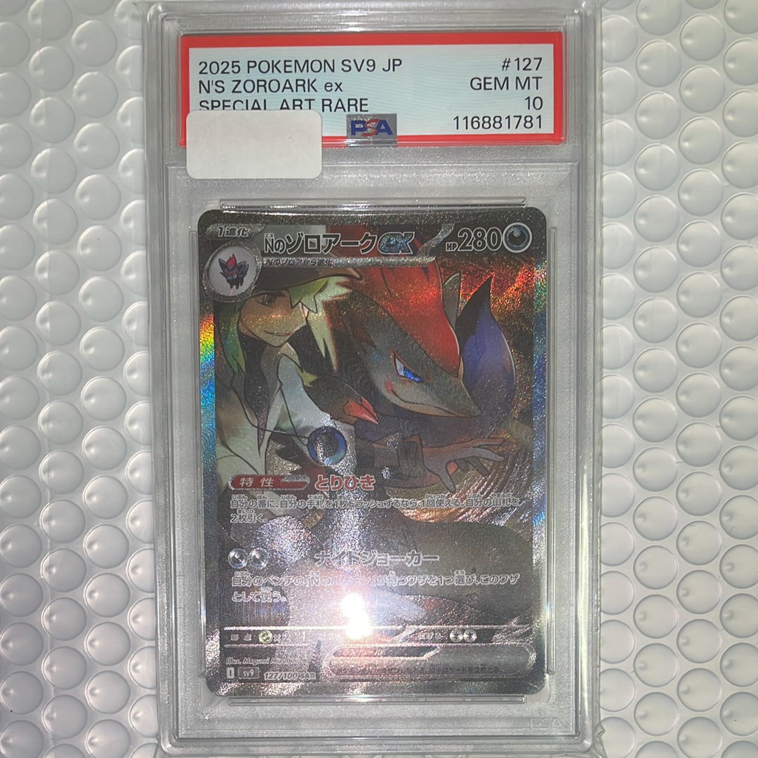 Nのゾロアークex SAR [SV9 127/100](拡張パック「バトルパートナーズ」)