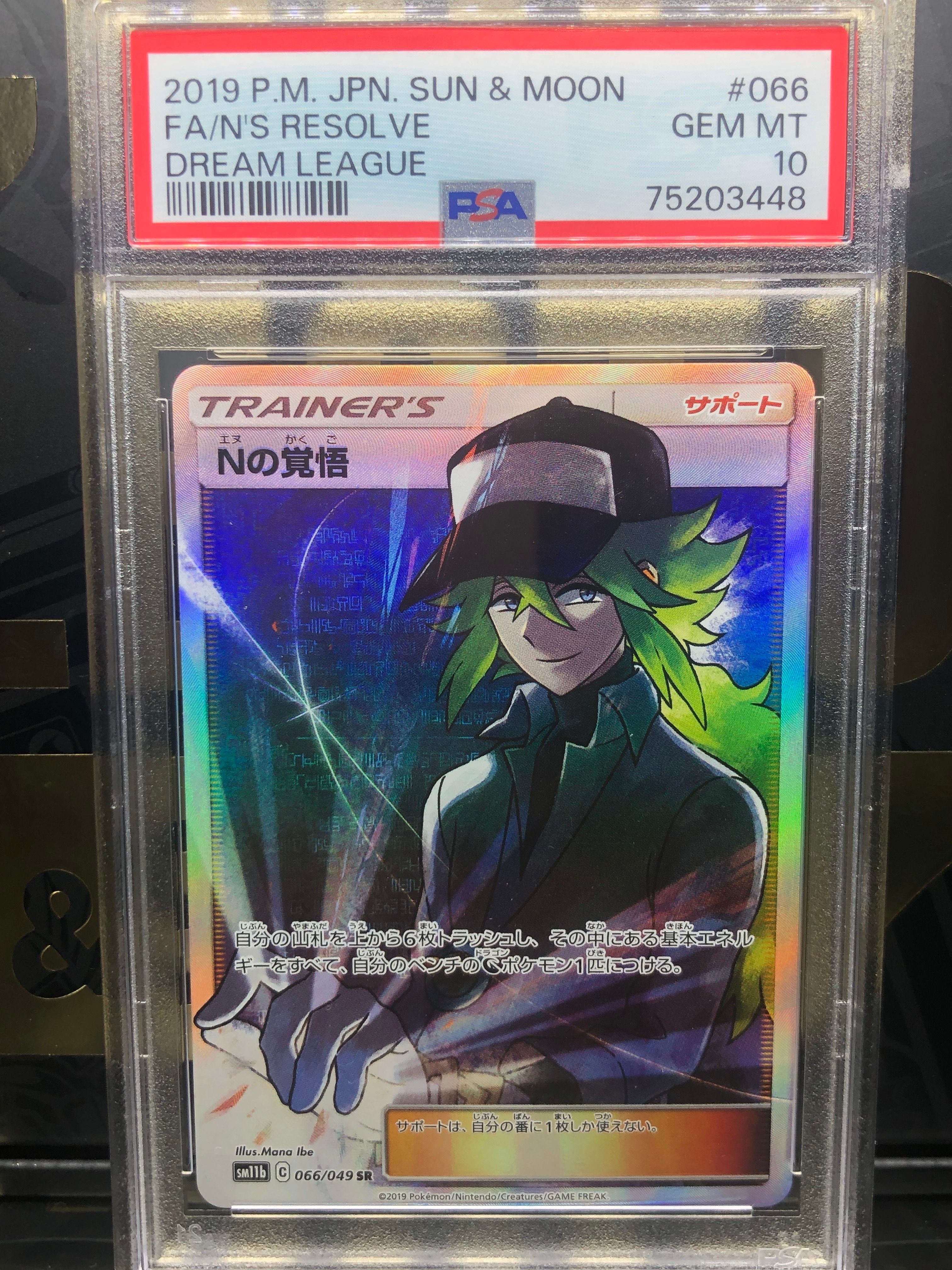 Nの覚悟 SR[SM11b 066/049](拡張パック「ドリームリーグ」)