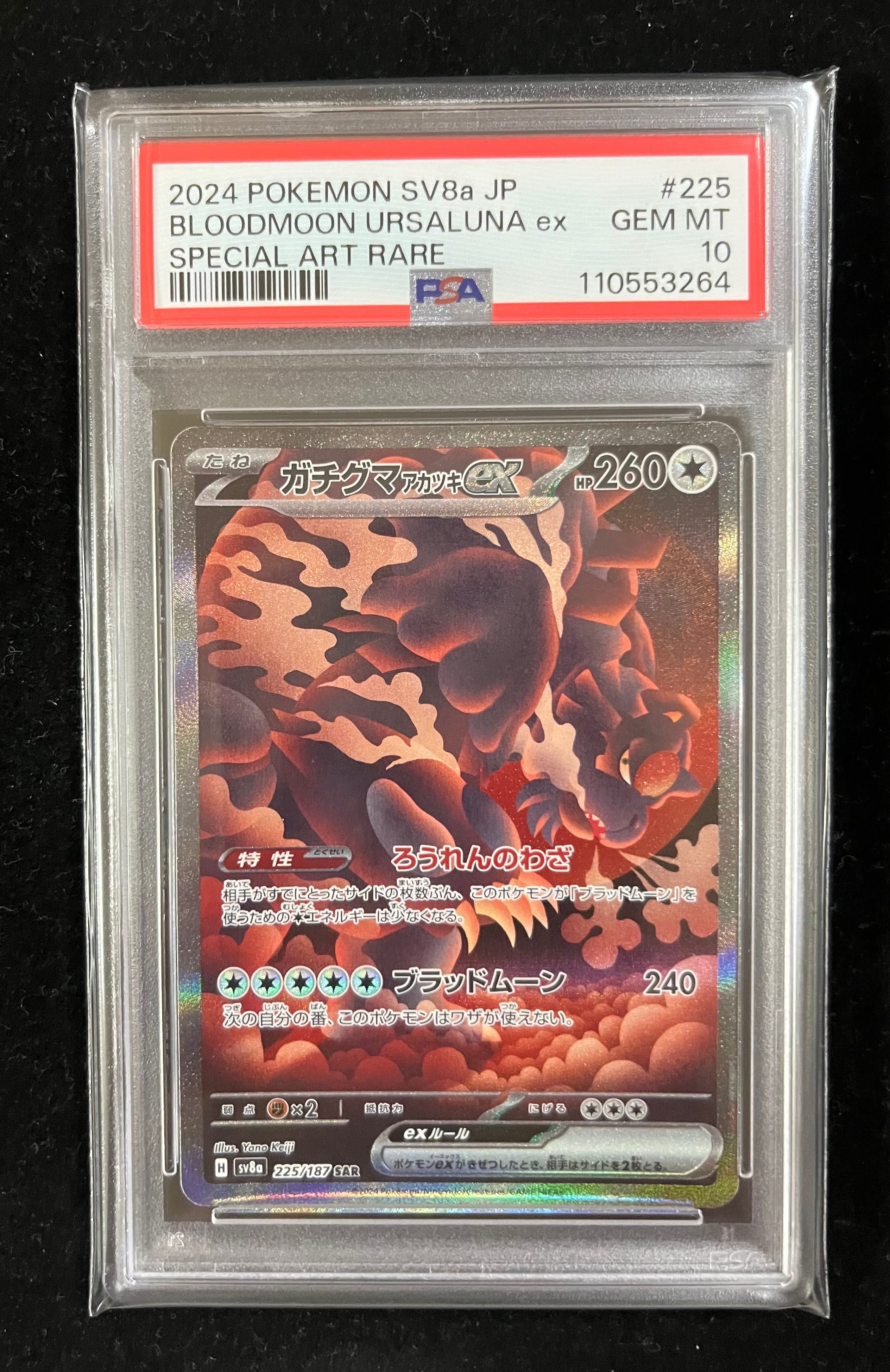 ガチグマ アカツキex SAR [SV8a 225/187](ハイクラスパック「テラスタルフェスex」)