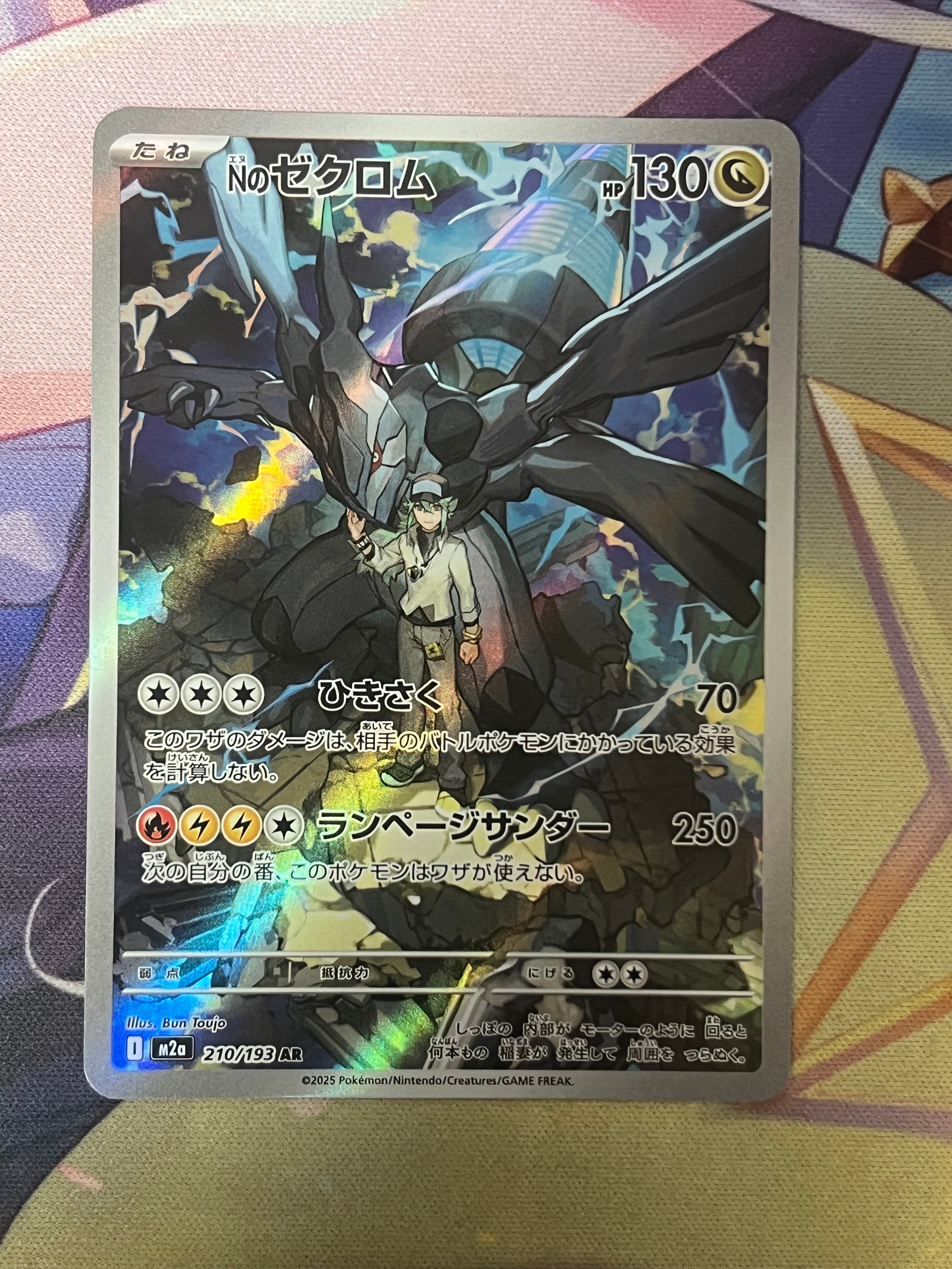 Nのゼクロム AR [M2a 210/193](ハイクラスパック「MEGAドリームex」)