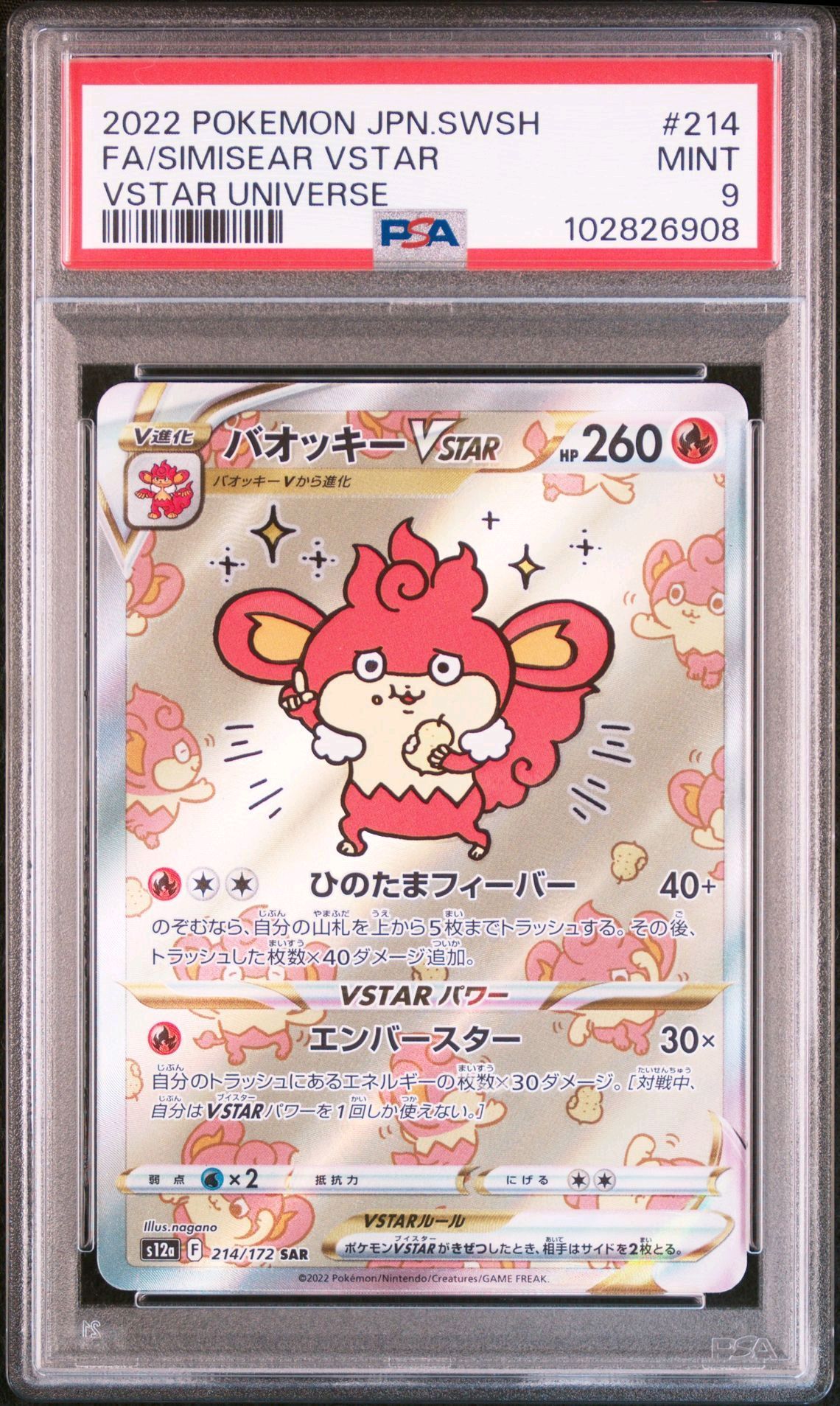 バオッキーVSTAR SAR[s12a 214/172](ハイクラスパック「VSTARユニバース」)