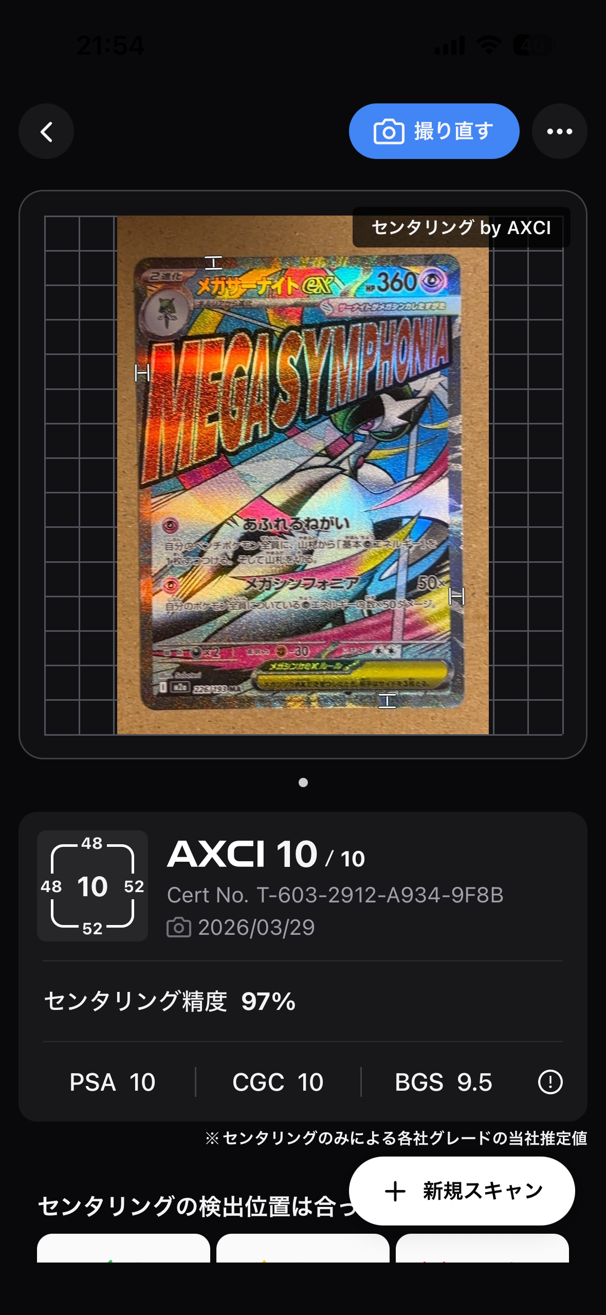 メガサーナイトex MA [M2a 226/193](ハイクラスパック「MEGAドリームex」)