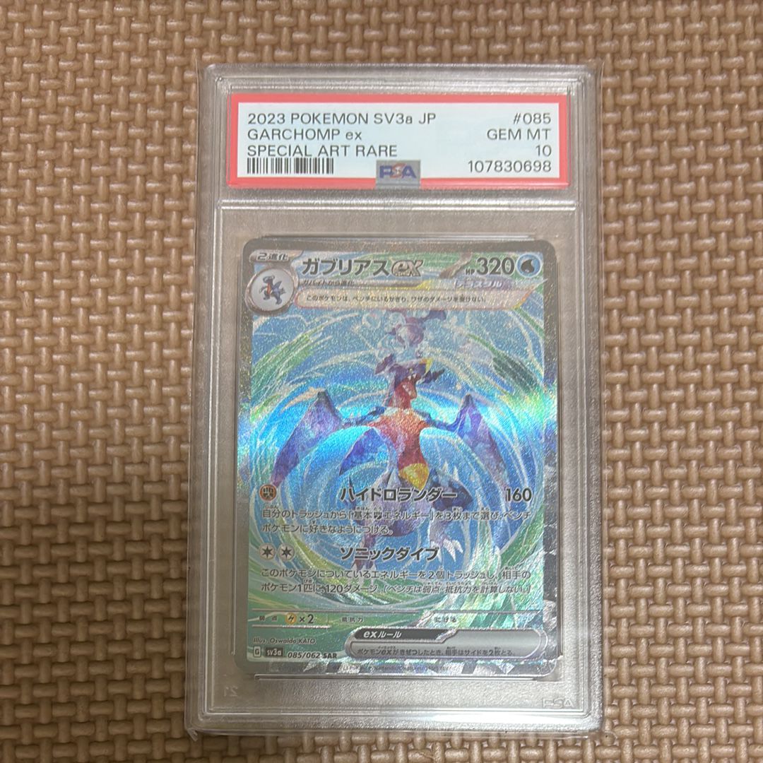 ガブリアスex SAR[SV3a 085/062](強化拡張パック「レイジングサーフ」)