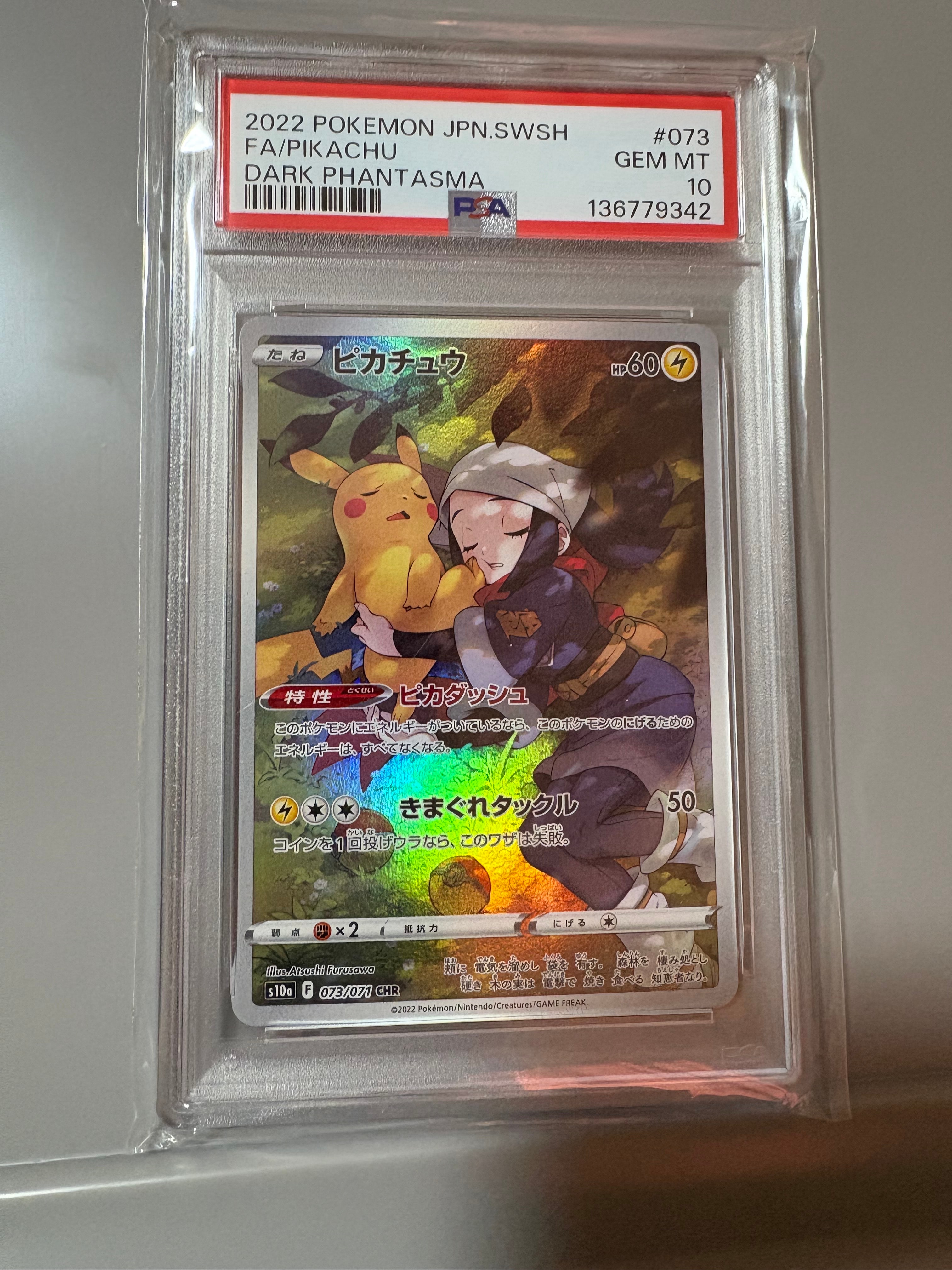 ピカチュウ CHR[S10a 073/071](強化拡張パック「ダークファンタズマ」)