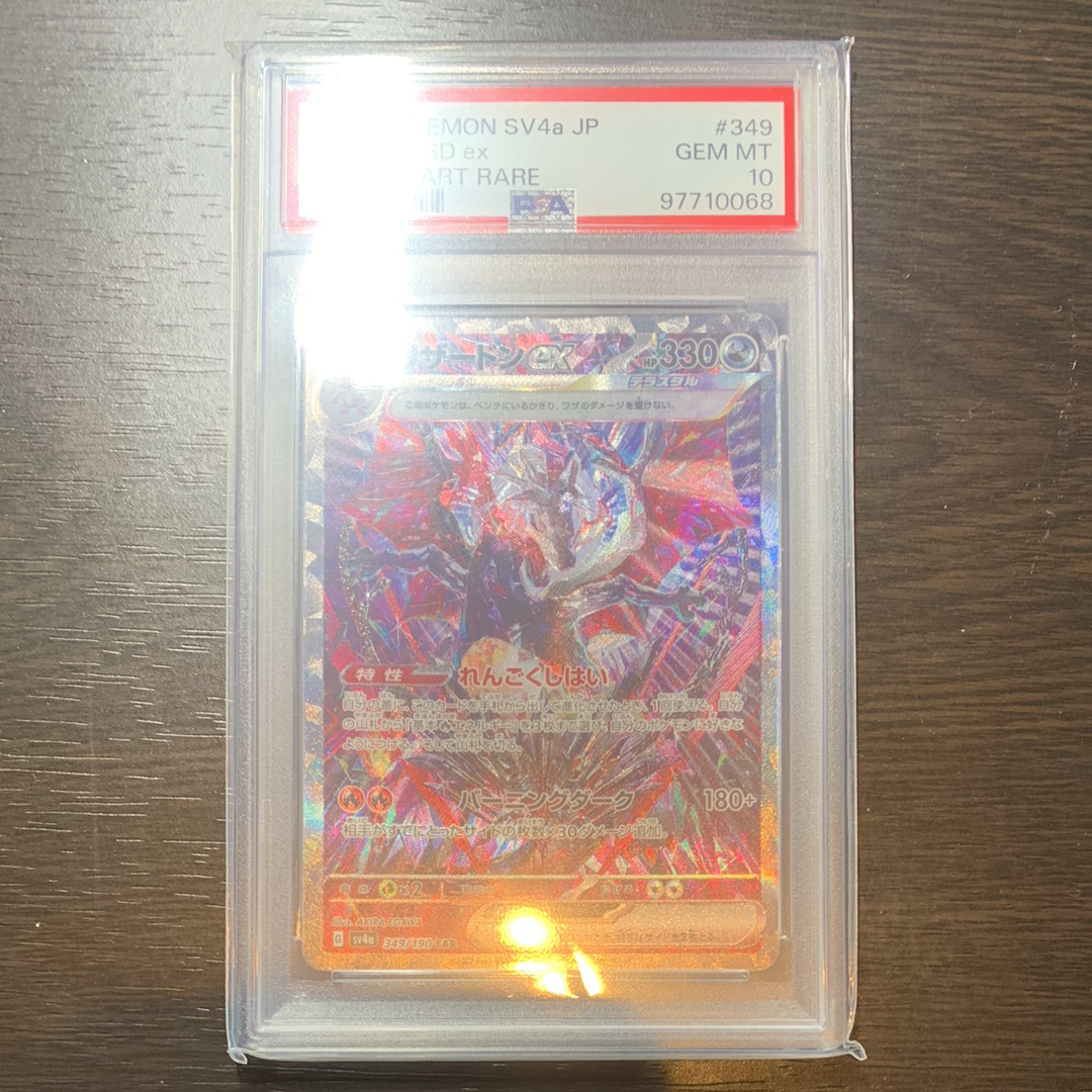 リザードンex SAR [SV4a 349/190](ハイクラスパック「シャイニートレジャーex」)