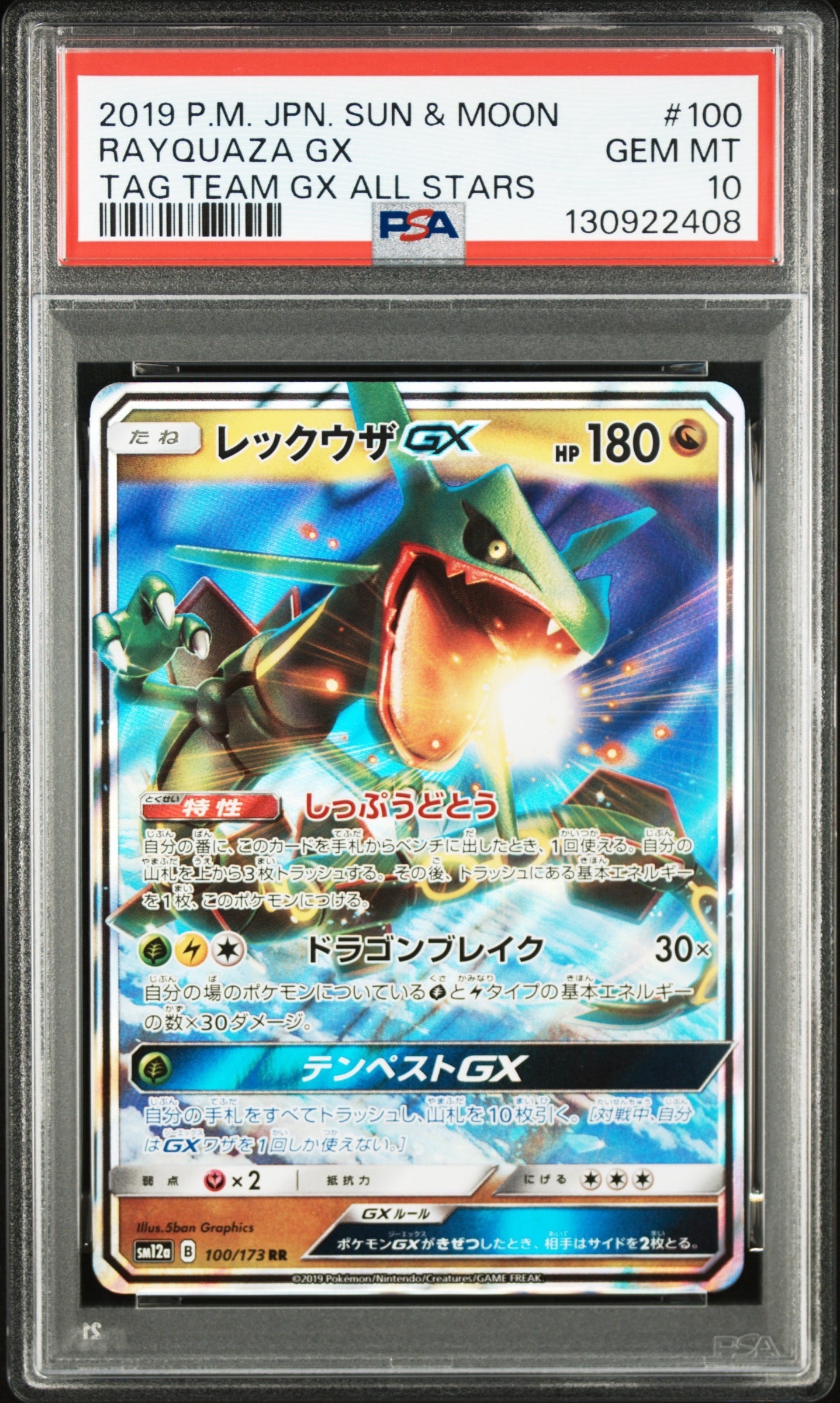 【PSA10】レックウザGX RR タッグオールスターズ　3 ポケモンカード レックウザGX RR PSA10 タッグオールスターズ - メルカリ