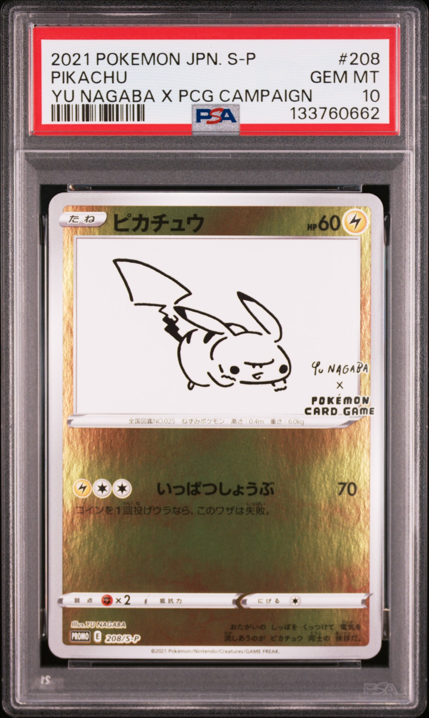 ピカチュウ:プロモ [S-P 208](「YU NAGABA×ポケモンカードゲーム」プロモーションカード「S-P」)
