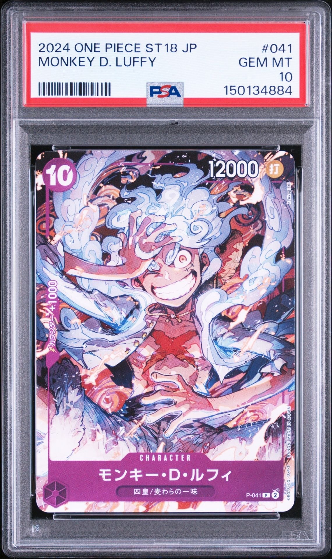 PSA10】モンキー・D・ルフィ P [P-041](スタートデッキ「紫 モンキー