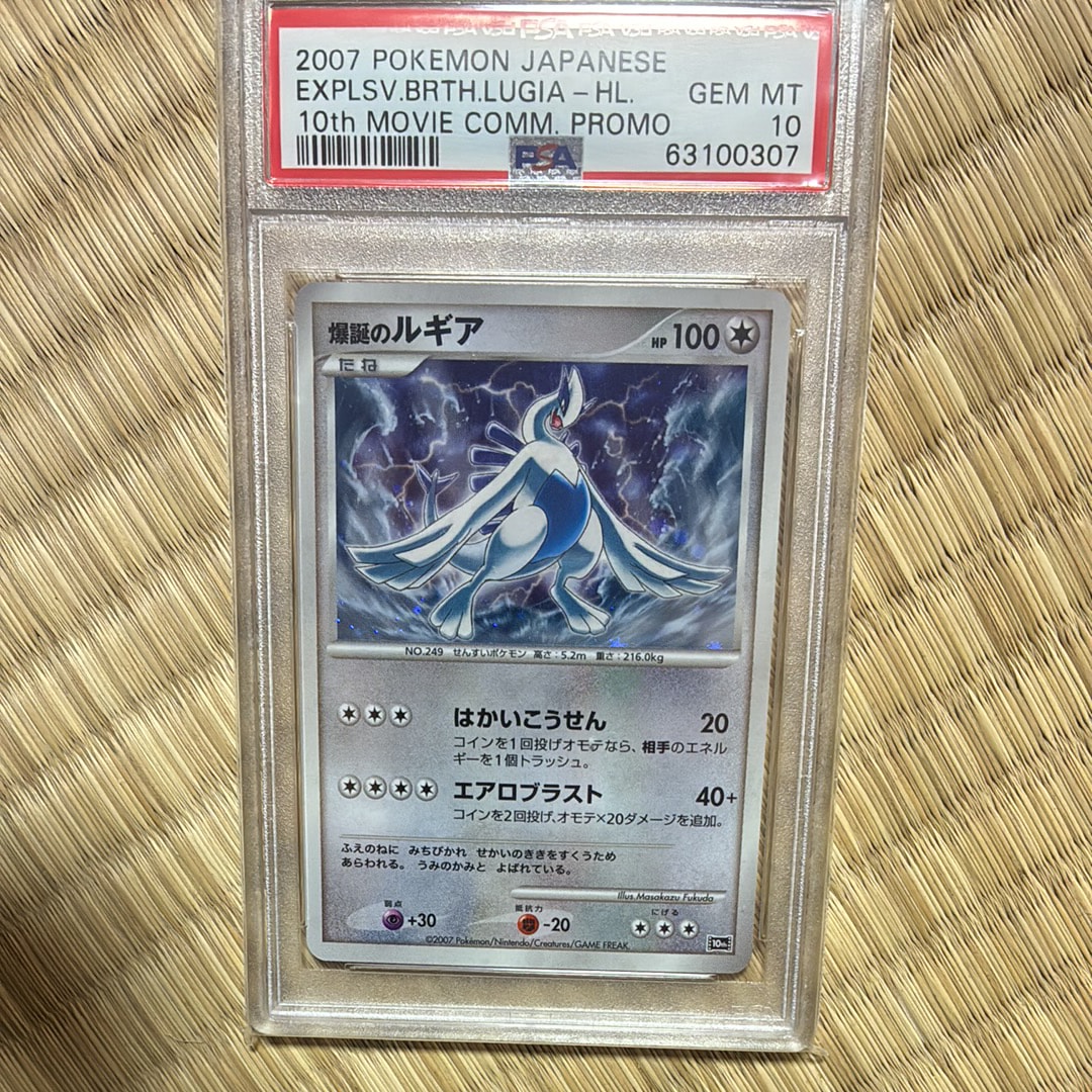 はじまりの樹のミュウ 映画10周年 PSA10　爆誕のルギア psa9 はじまりの樹のミュウ 映画10周年 PSA10 爆誕のルギア psa9 - メルカリ