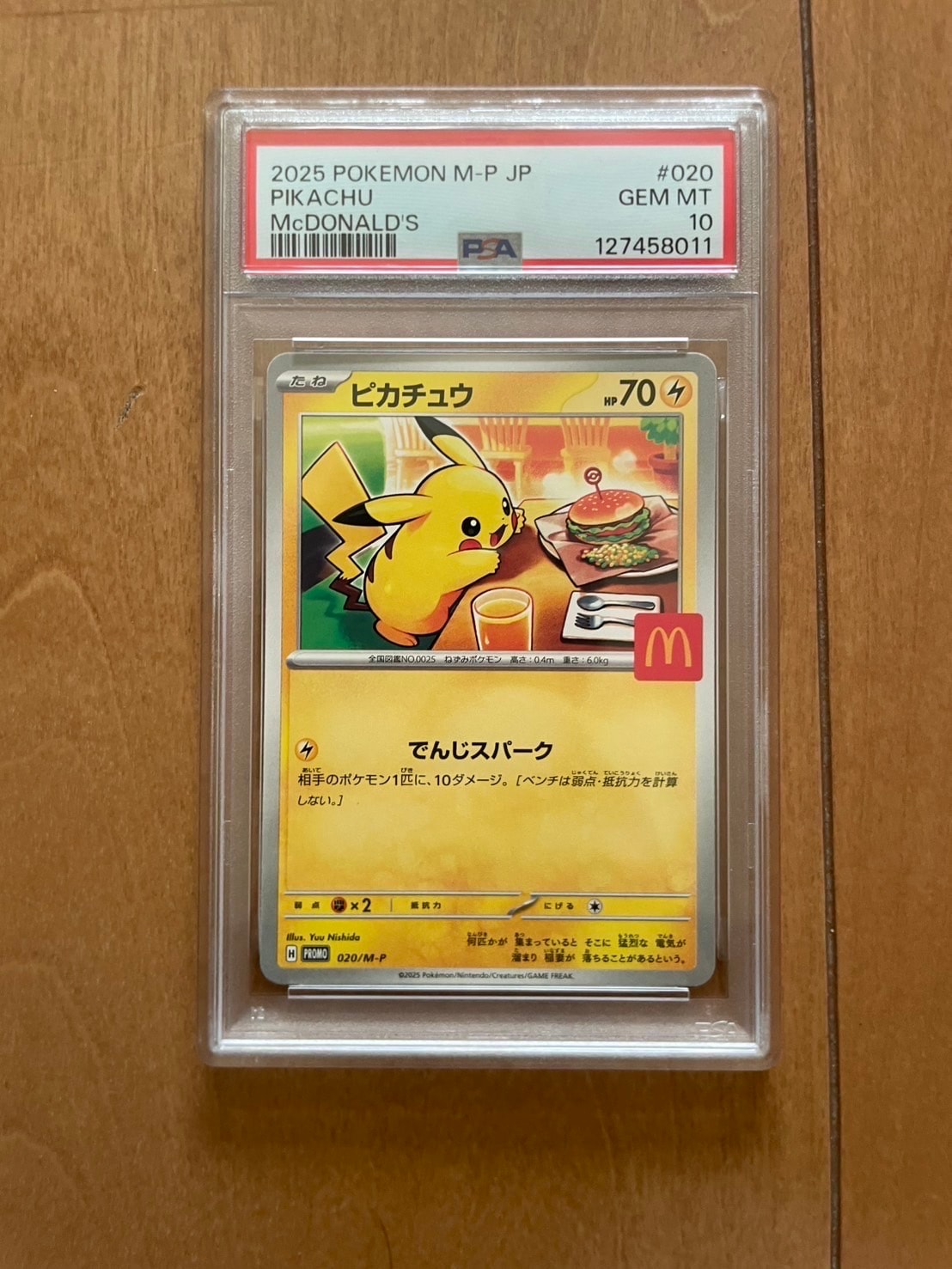 ピカチュウ P [M-P 020](プロモカードパック「マクドナルド ハッピーセット2025」)