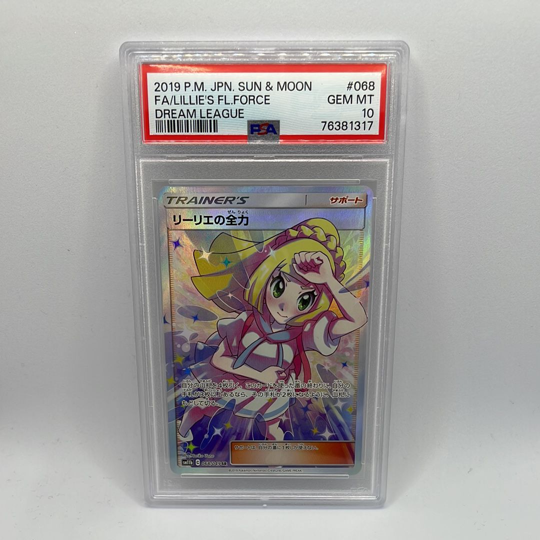 リーリエの全力 SR[SM11b 068/049](強化拡張パック「ドリームリーグ」)