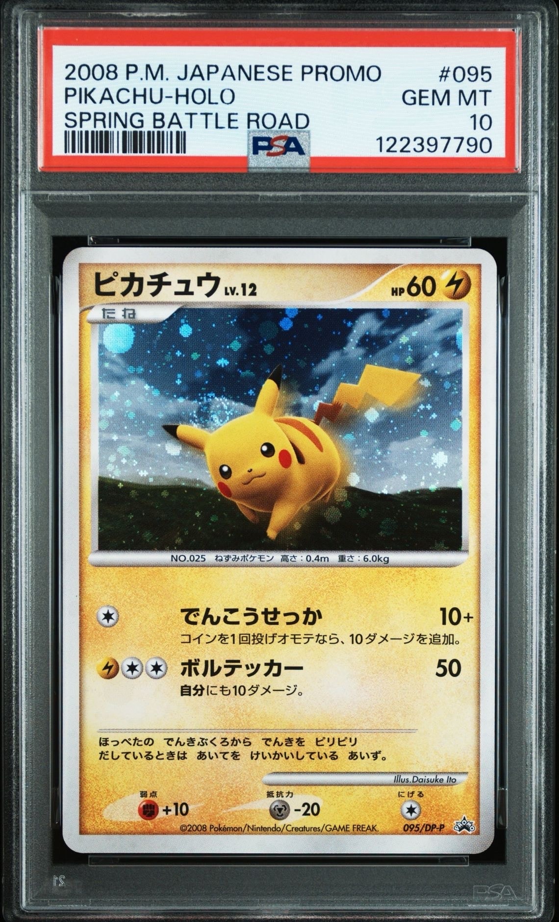 ピカチュウLV.12 [DP-P 095](プロモーションカード「バトルロード スプリング★2008 来場記念カード」)