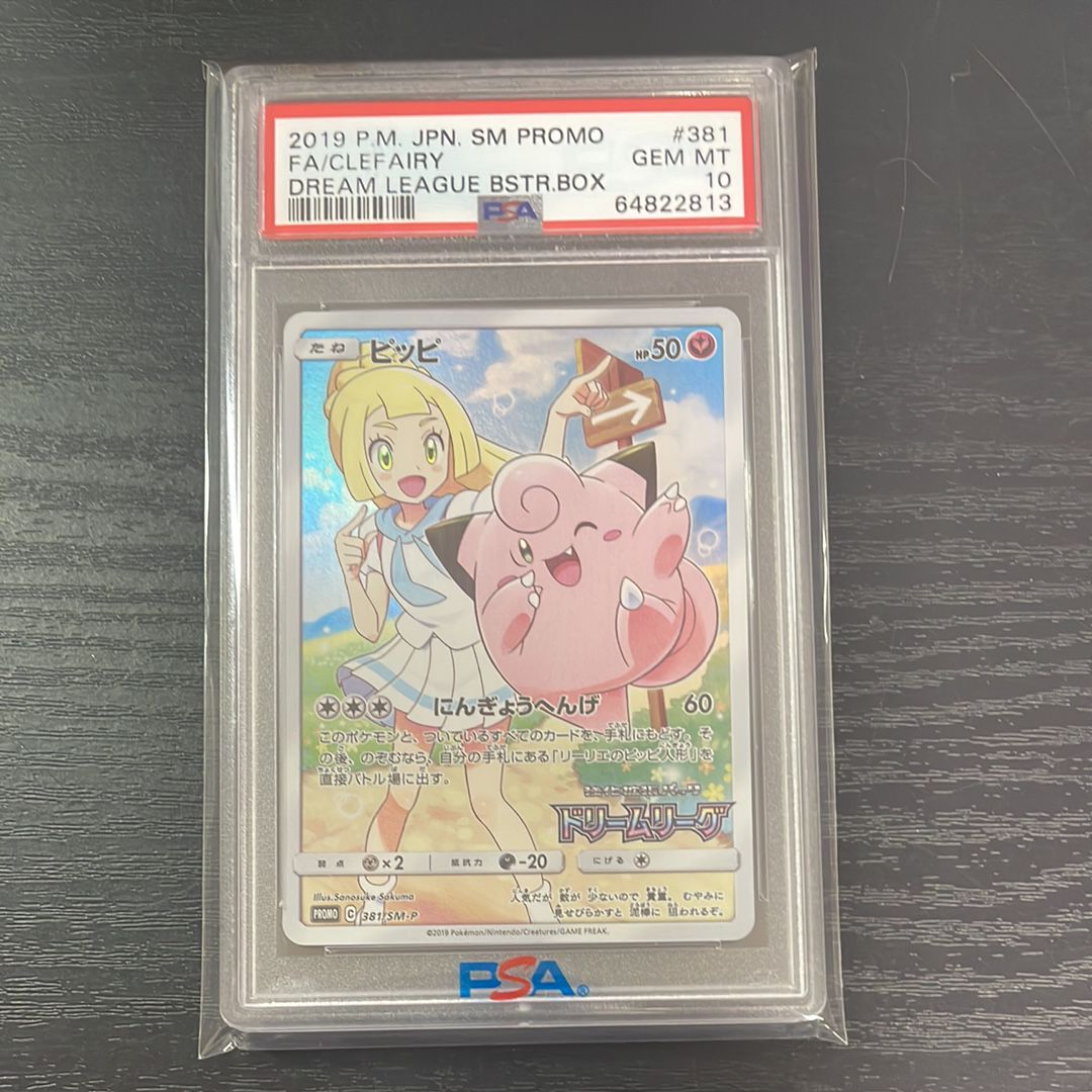ピッピ (リーリエ) : プロモ[SM-P 381](プロモーションカード「SM-P」)
