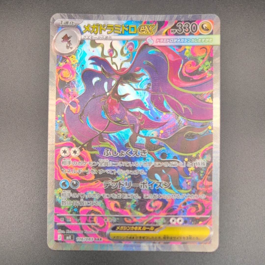 メガドラミドロex SAR [M4 116/083](拡張パック「ニンジャスピナー」)
