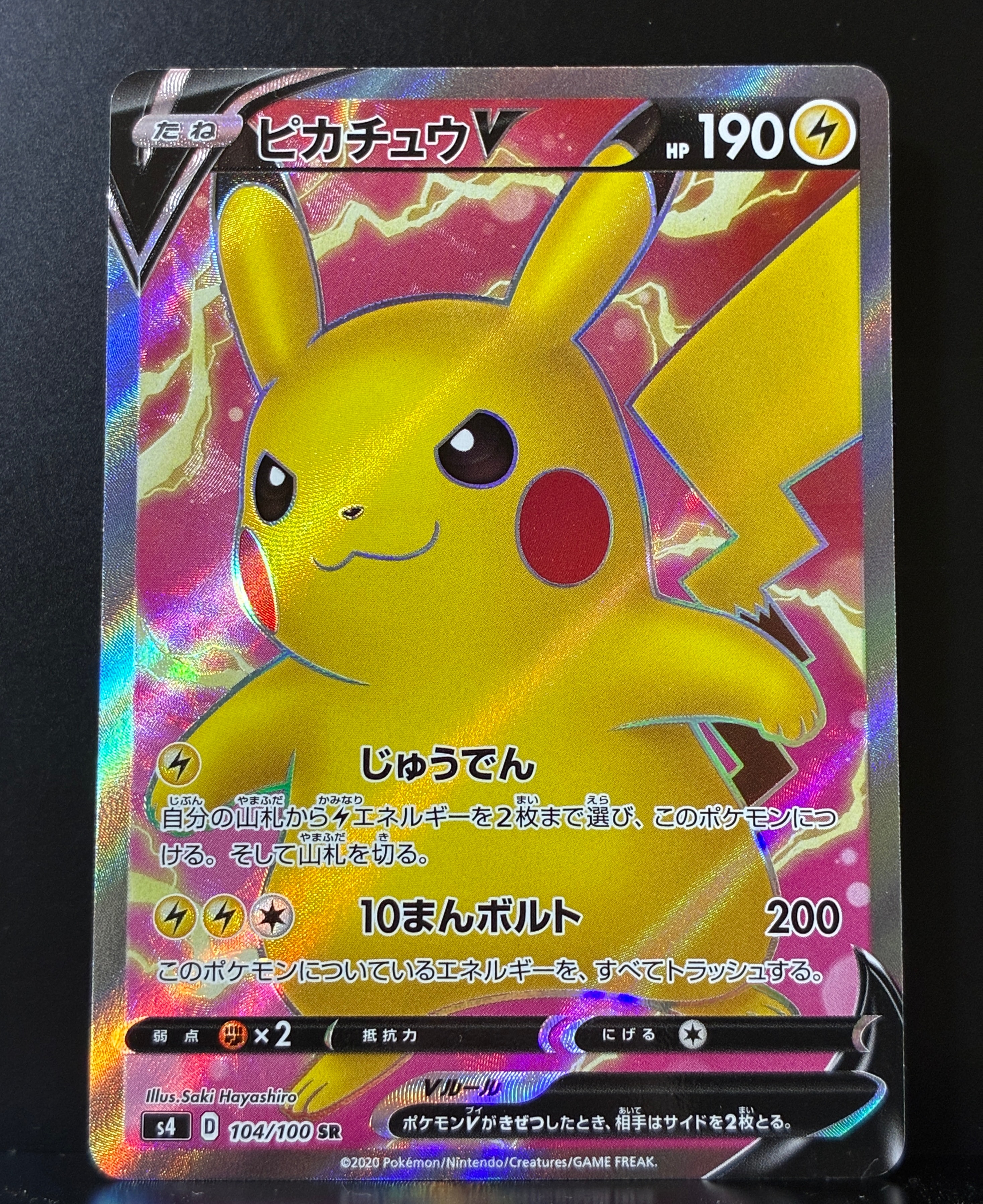 ピカチュウV SR[S4 104/100](拡張パック「仰天のボルテッカー」)の新品