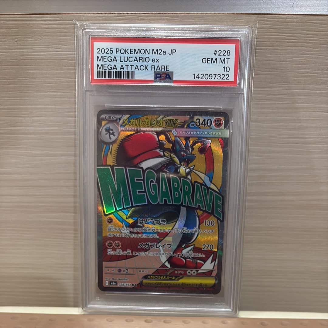 メガルカリオex MA [M2a 228/193](ハイクラスパック「MEGAドリームex」)