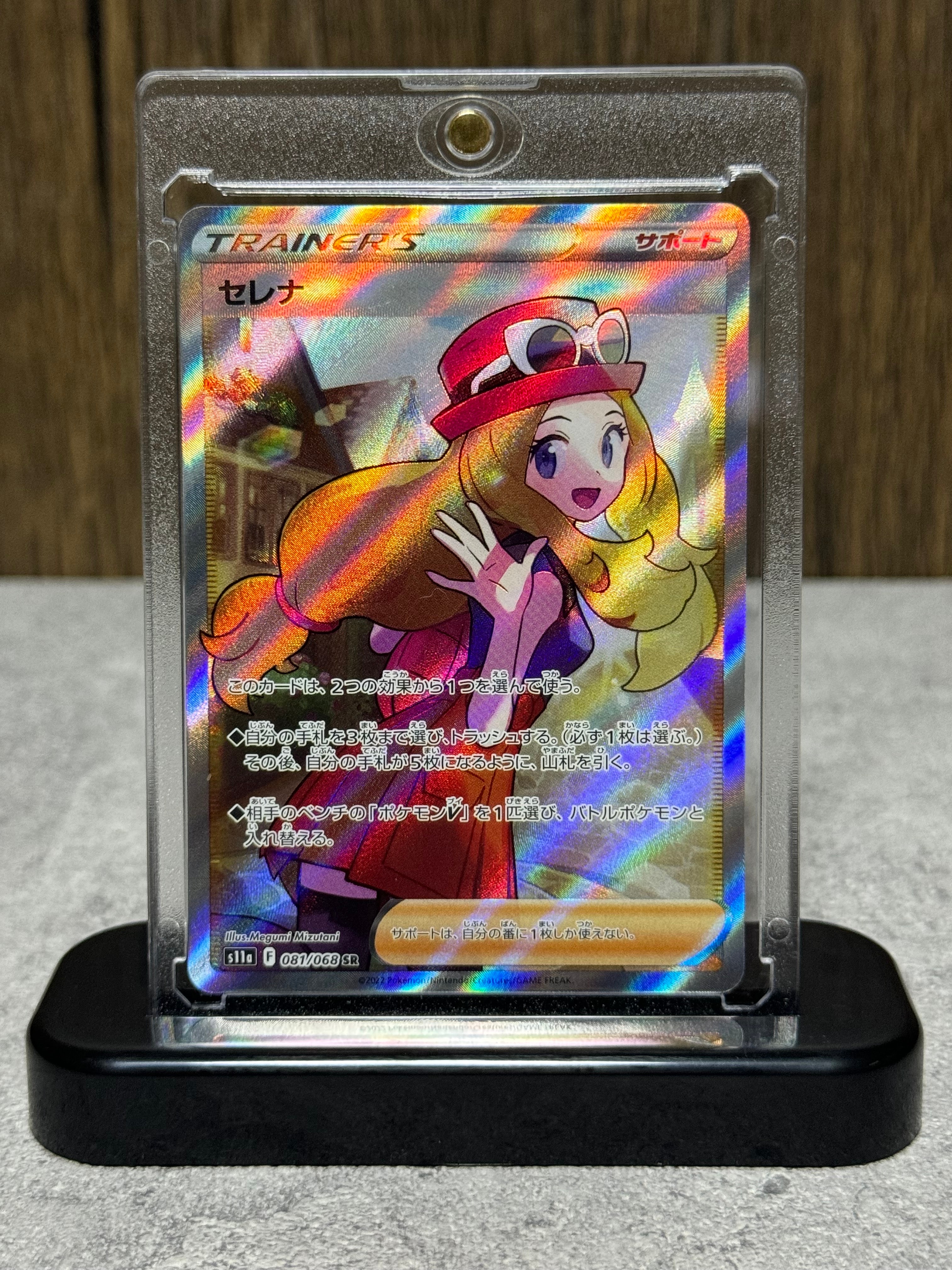 セレナ SR [s11a 081/068](強化拡張パック『白熱のアルカナ』)