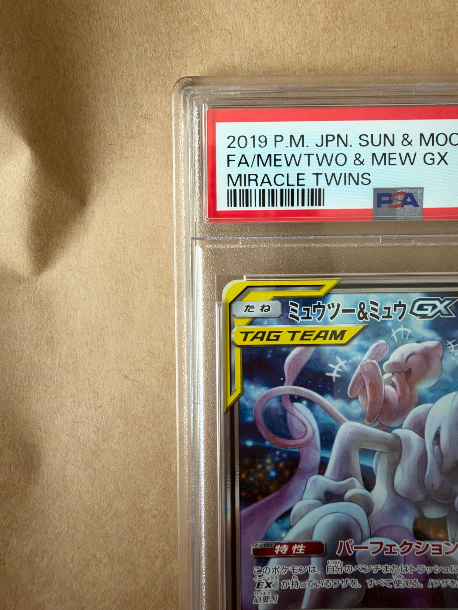 PSA10】ミュウツー&ミュウGX SR: SA[SM11 098/094](拡張パック