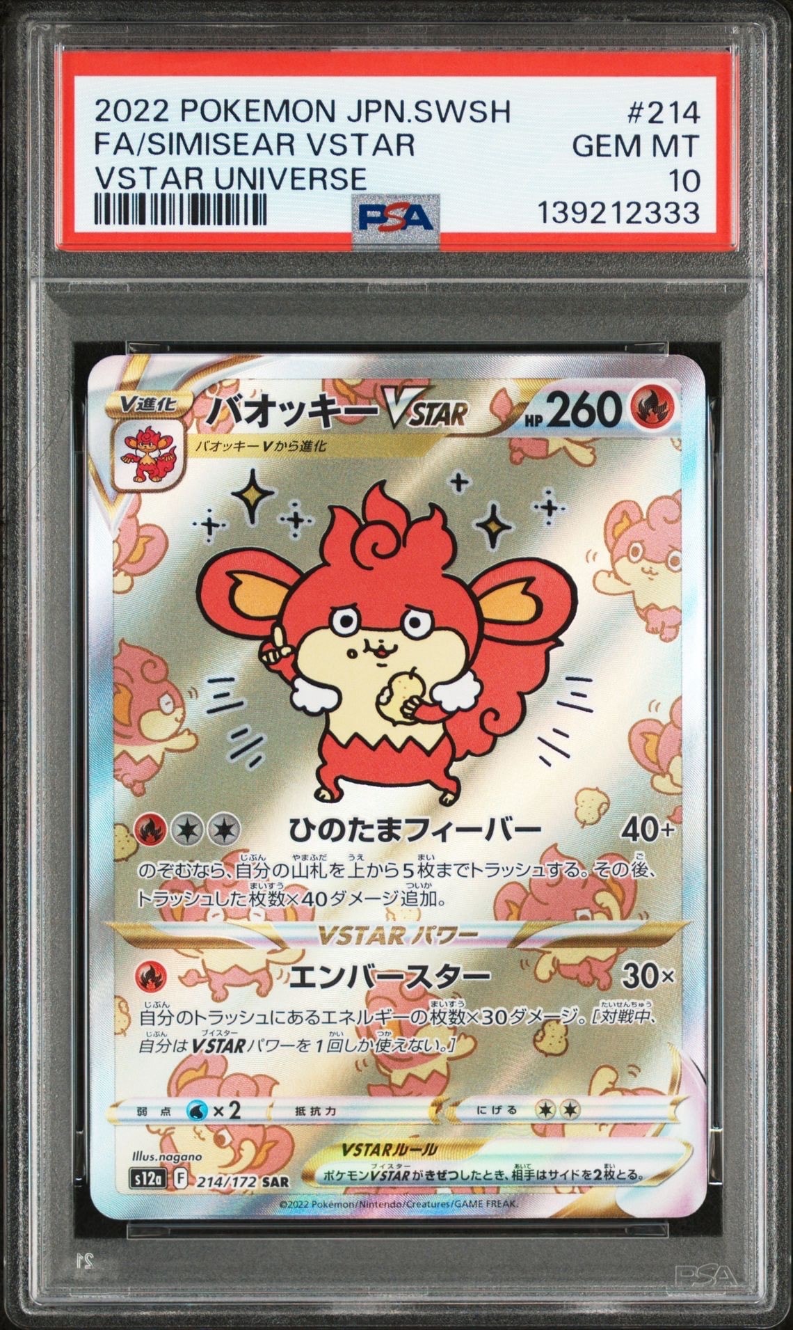 バオッキーVSTAR SAR[s12a 214/172](ハイクラスパック「VSTARユニバース」)