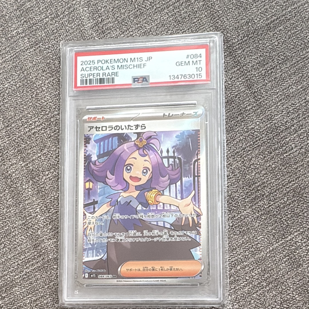 PSA10】アセロラのいたずら SR [M1S 084/063](拡張パック「メガ