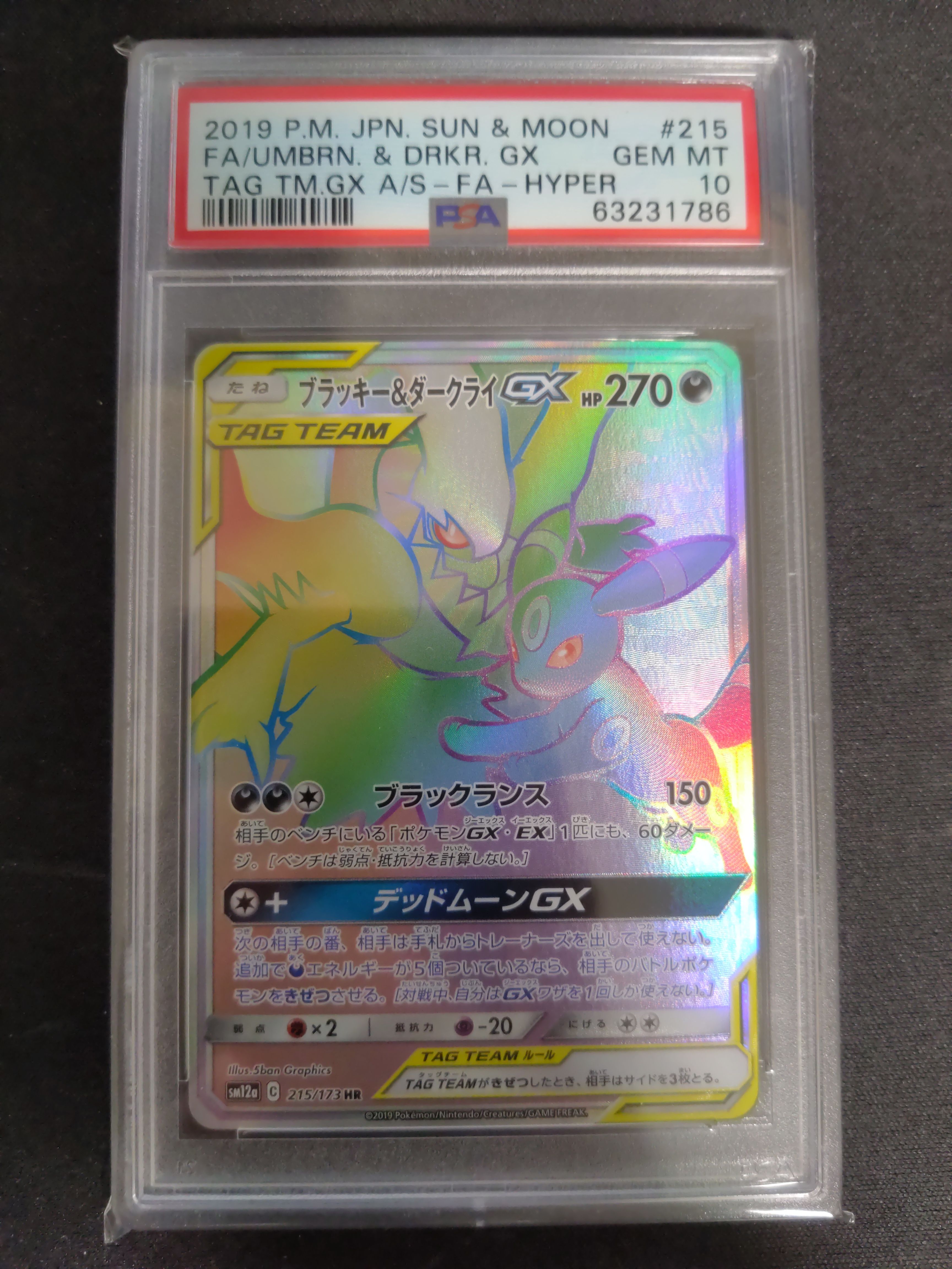 ブラッキー&ダークライGX HR[SM12a 215/173](ハイクラスパック「TAG TEAM GX タッグオールスターズ」)