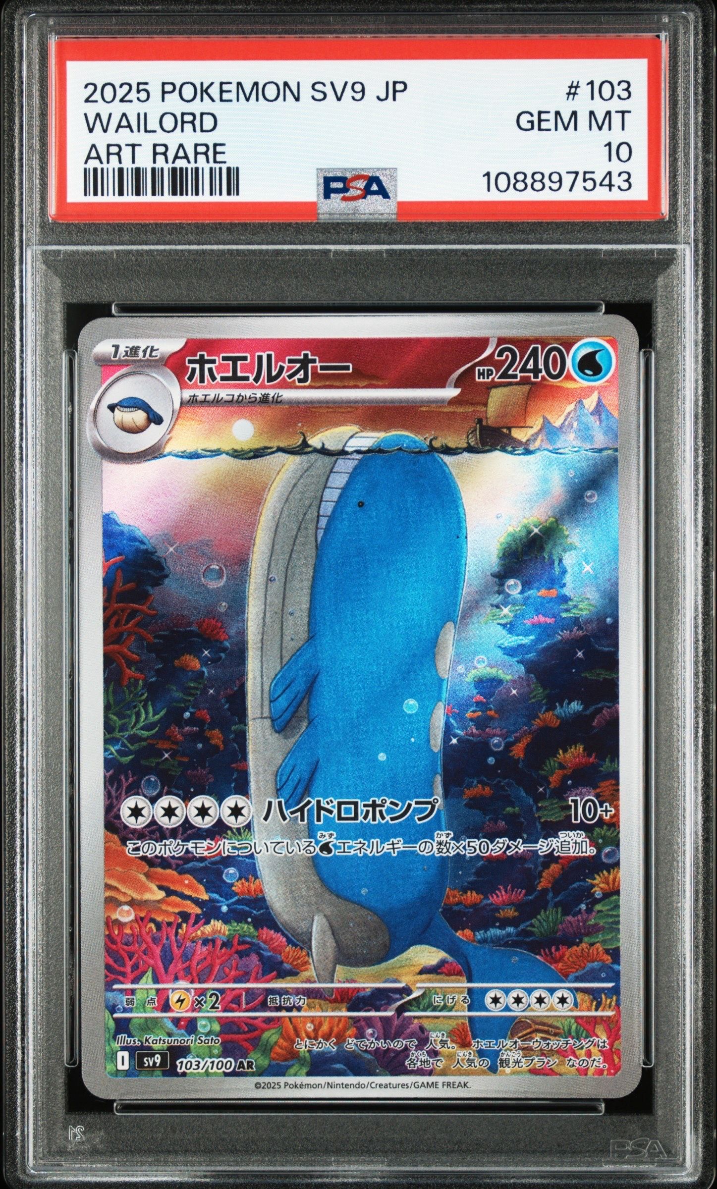 ホエルオー AR [SV9 103/100](拡張パック「バトルパートナーズ」)