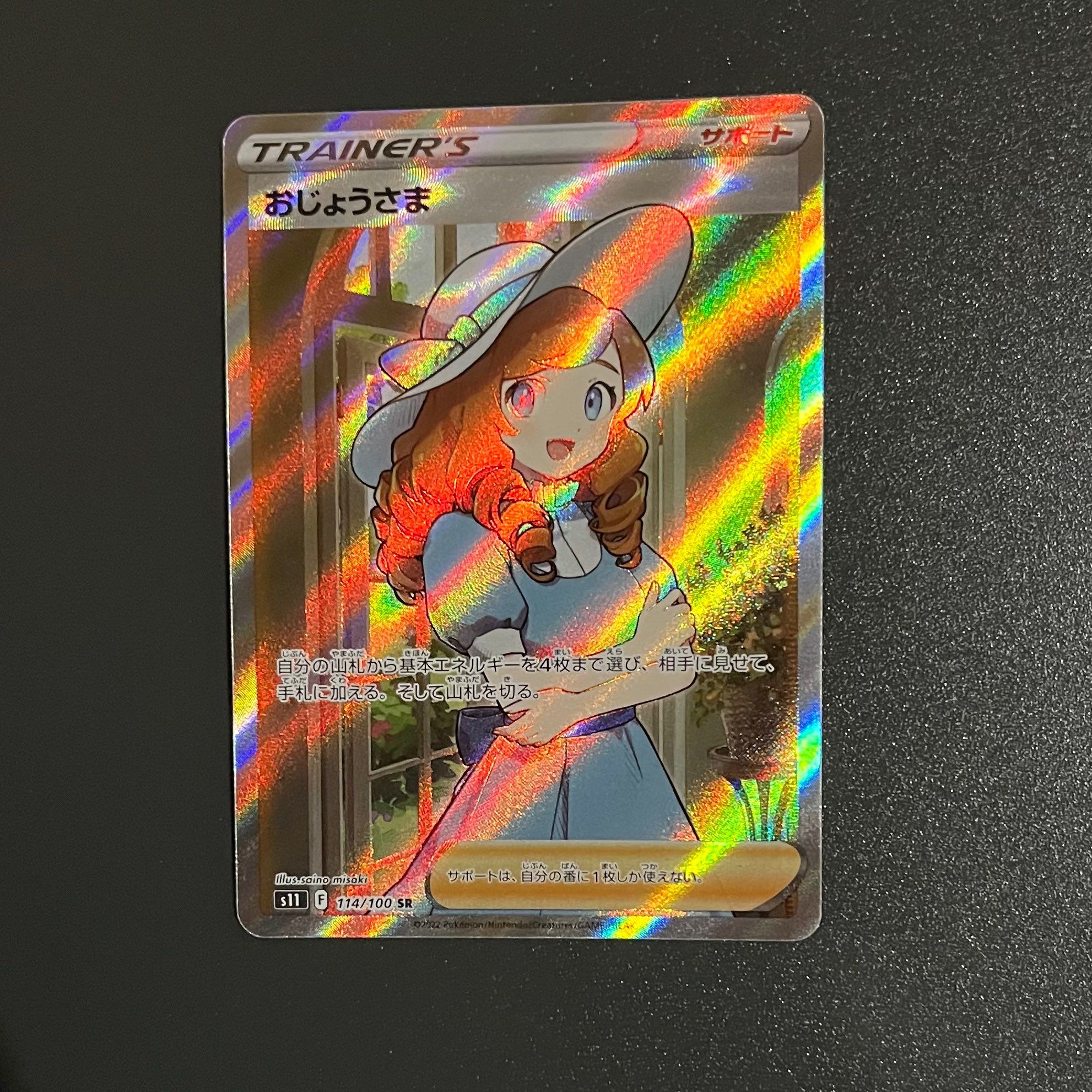 おじょうさま SR[S11 114/100](拡張パック「ロストアビス」)