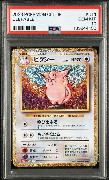 ピクシー [CLL 014/032](ポケモンカードゲーム Classic)
