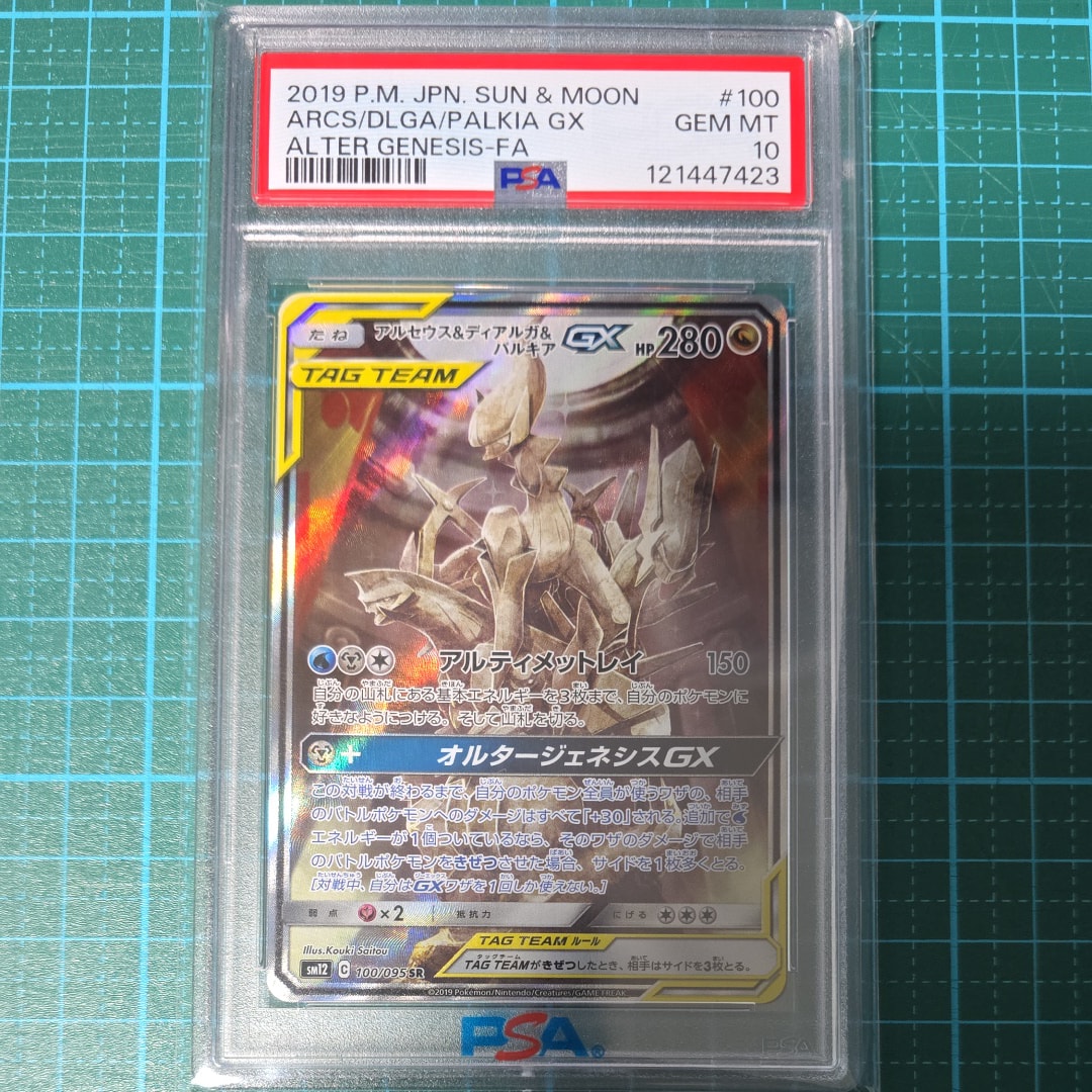 アルセウス&ディアルガ&パルキアGX SR: SA (三神) [SM12 100/095](拡張パック「オルタージェネシス」)