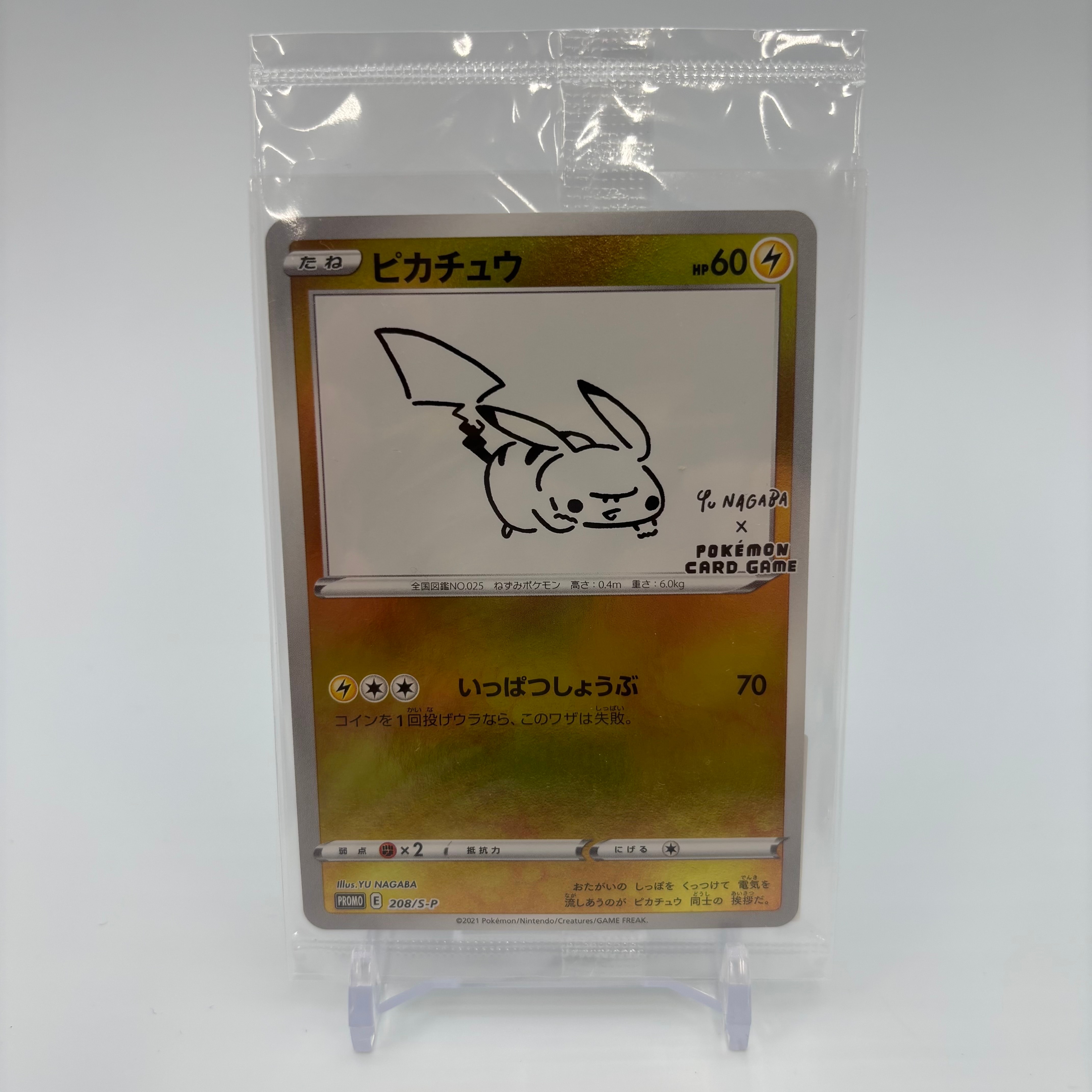ピカチュウ:プロモ [S-P 208](「YU NAGABA×ポケモンカードゲーム」プロモーションカード「S-P」)