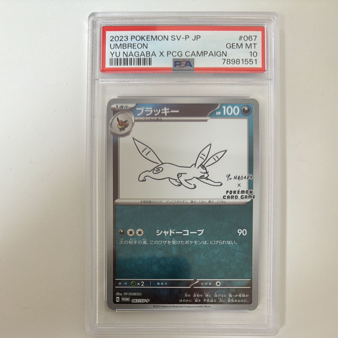 ブラッキー: プロモ (ナガバブラッキー) [SV-P 067](「YU NAGABA×ポケモンカードゲーム」プロモーションカード「SV-P」)