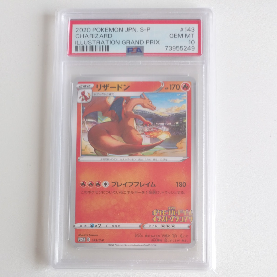 状態A】リザードン 第2回イラストグランプリ: プロモ[S-P 143