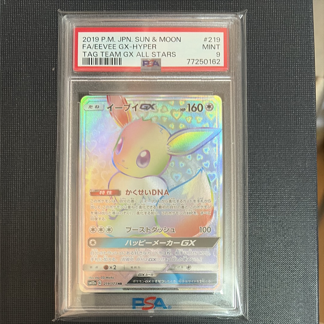 イーブイGX HR[SM12a 219/173](ハイクラスパック「TAG TEAM GX タッグオールスターズ」)
